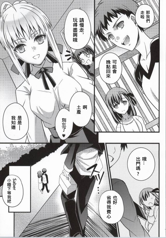 (C86) [Unizo (Unikura)] Ichaicha Maryoku Kyoukyuu (Fate/stay night) [Chinese] [wl00314824個人漢化] [Incomplete] page 2 full