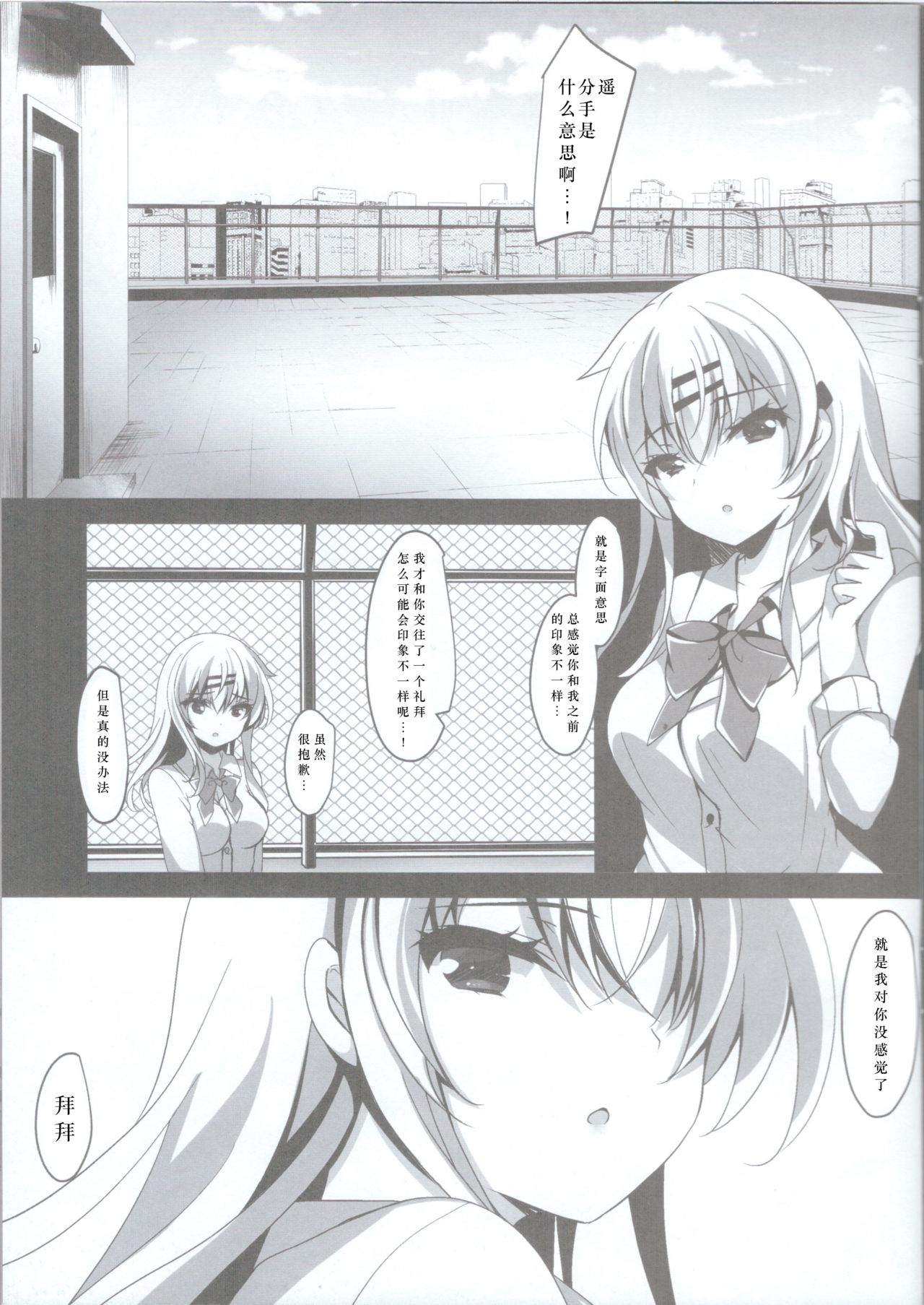 (C96) [Chocolate Latte (Ichiyo Moka)] Saimin Kanojo Maezawa Haruka 2 [Chhinese] [胸垫汉化组] page 6 full