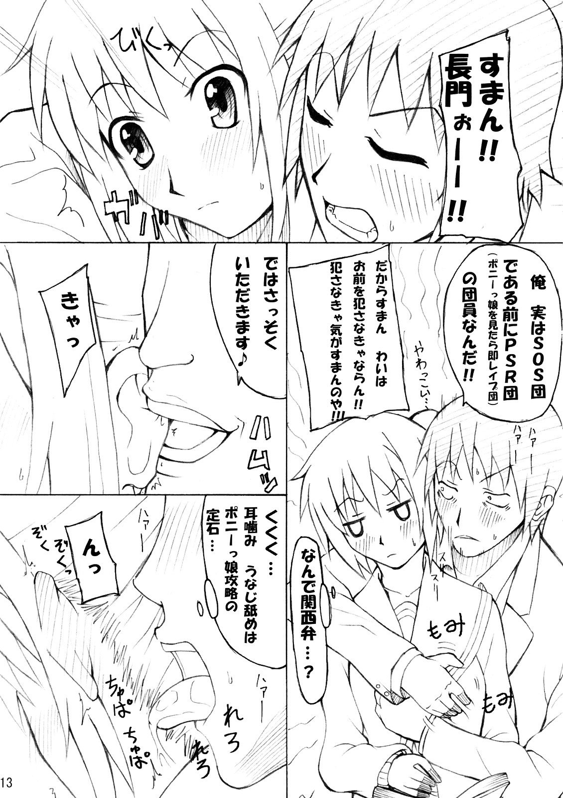 [Shachitara (Syati Kamaboko, Tarakan)] TFEI Tanmatsu Nyuugato (Suzumiya Haruhi no Yuuutsu) page 12 full