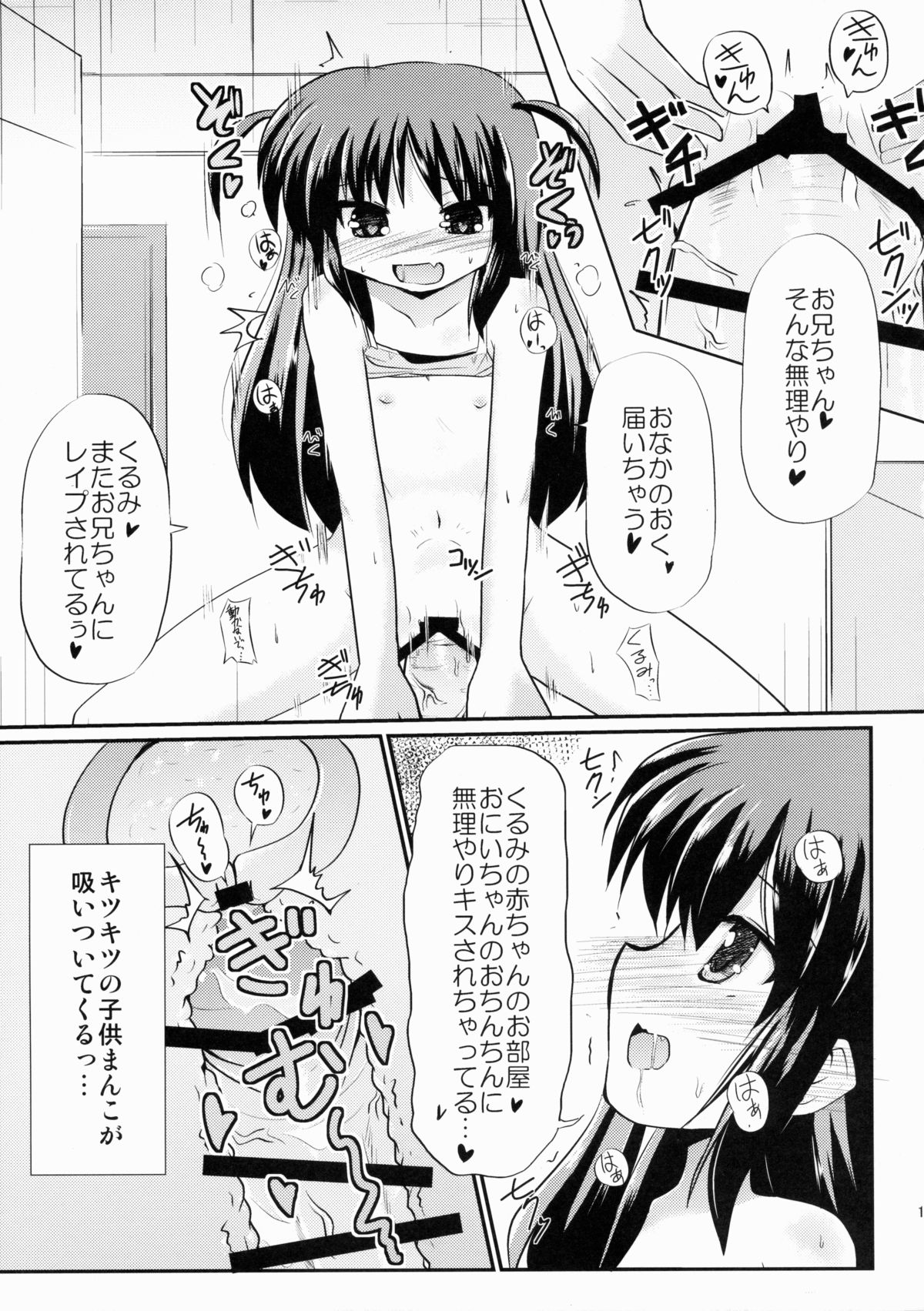 (COMIC1☆9) [MUSA-C (ASH)] Sister Children (Tenshi no 3P!) page 14 full