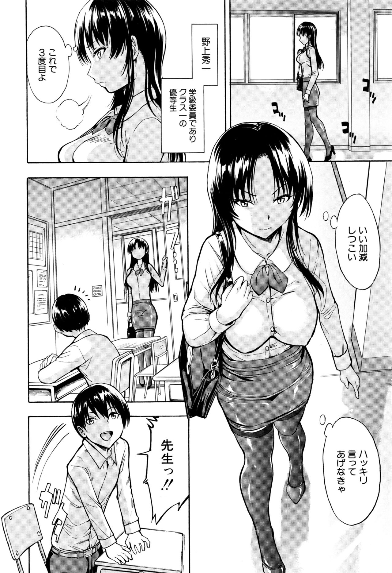 [Hakaba] Onna Kyoushi Ichikawa Miyuki Ch 1-5 page 6 full
