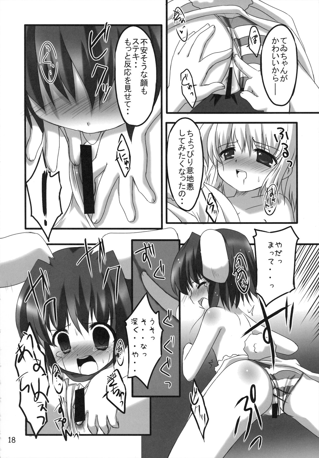 (C71) [PoM (Monchy)] Do Sagi Cuniculs 3.0 ~anata ga daisukirai!~ (Touhou Project) page 17 full