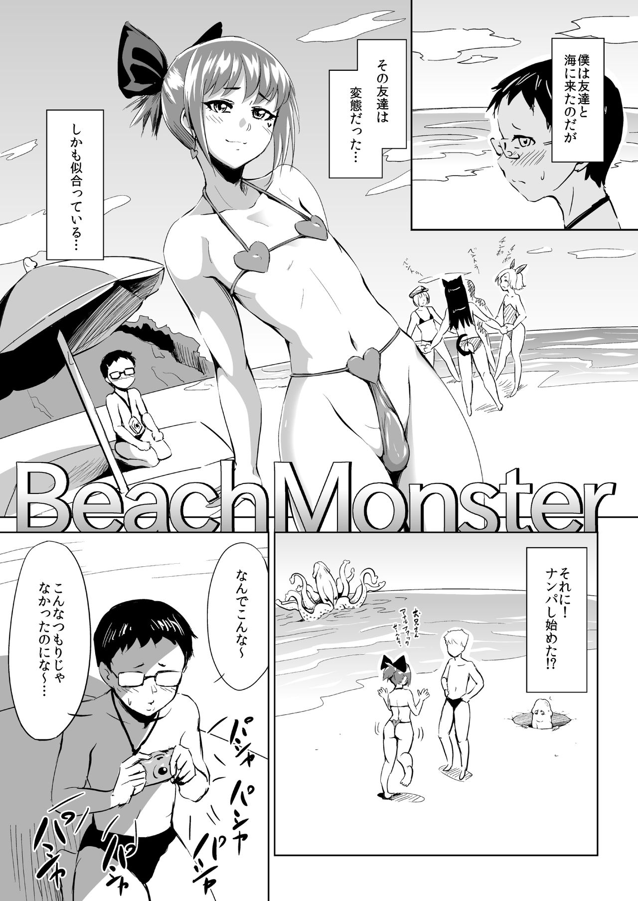 [Zenra QQ] BeachMonster page 1 full