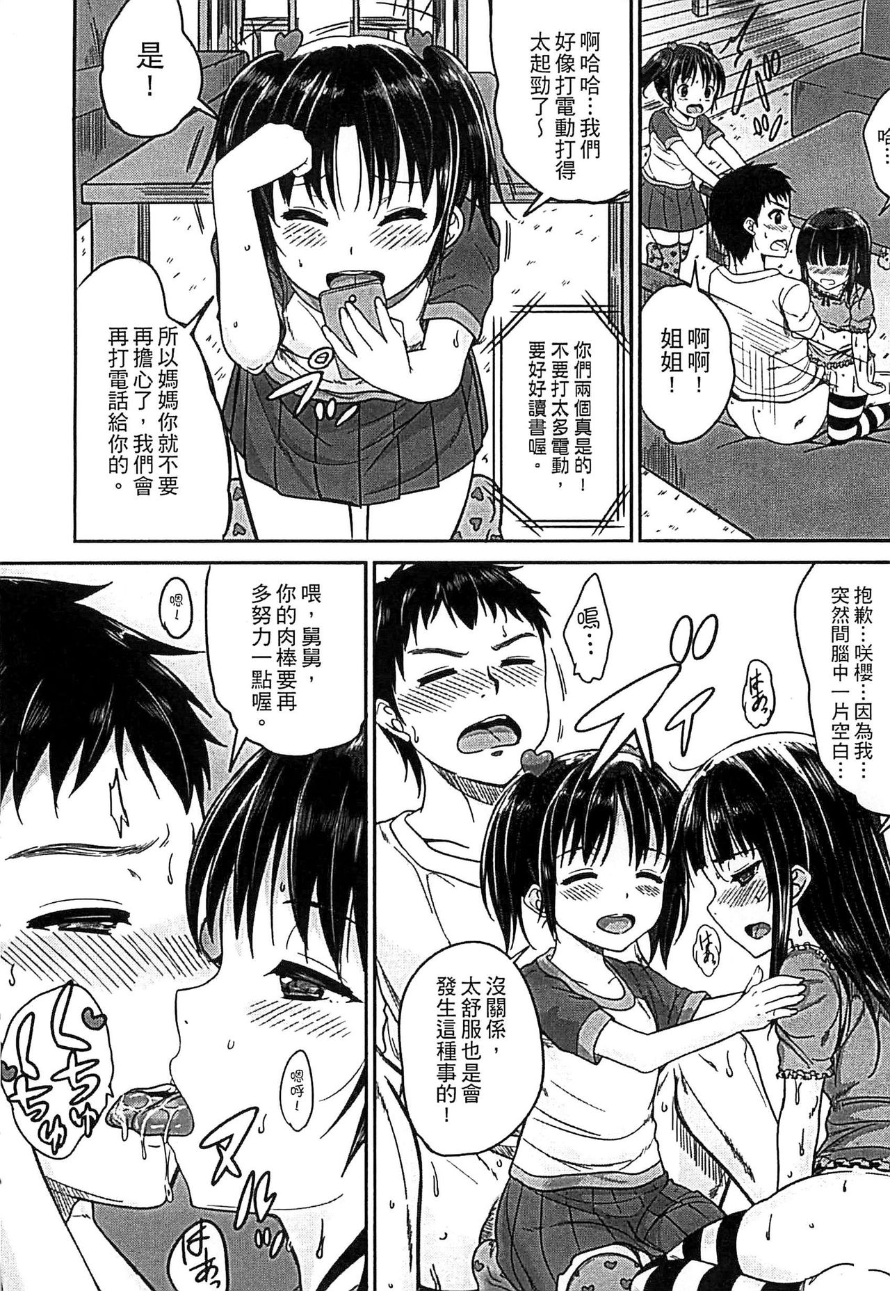 [Kunisaki Kei] Kodomo Datte H Nano [Chinese] page 35 full