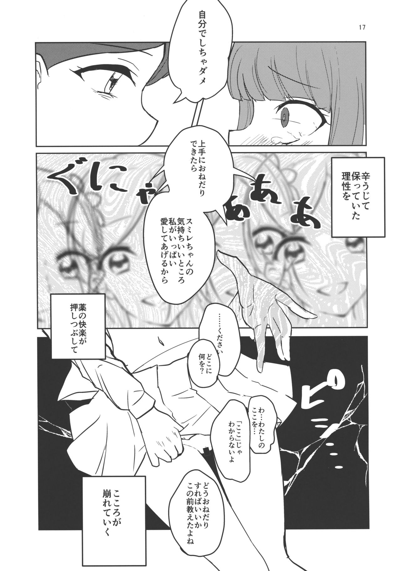 (Dokkidoki Live 9) [Ugokuna pharmacy θ (ababari, Yuiitsumunimuni, Inupon)] Watashi no Kawaii Akari-chan (Aikatsu!) page 17 full