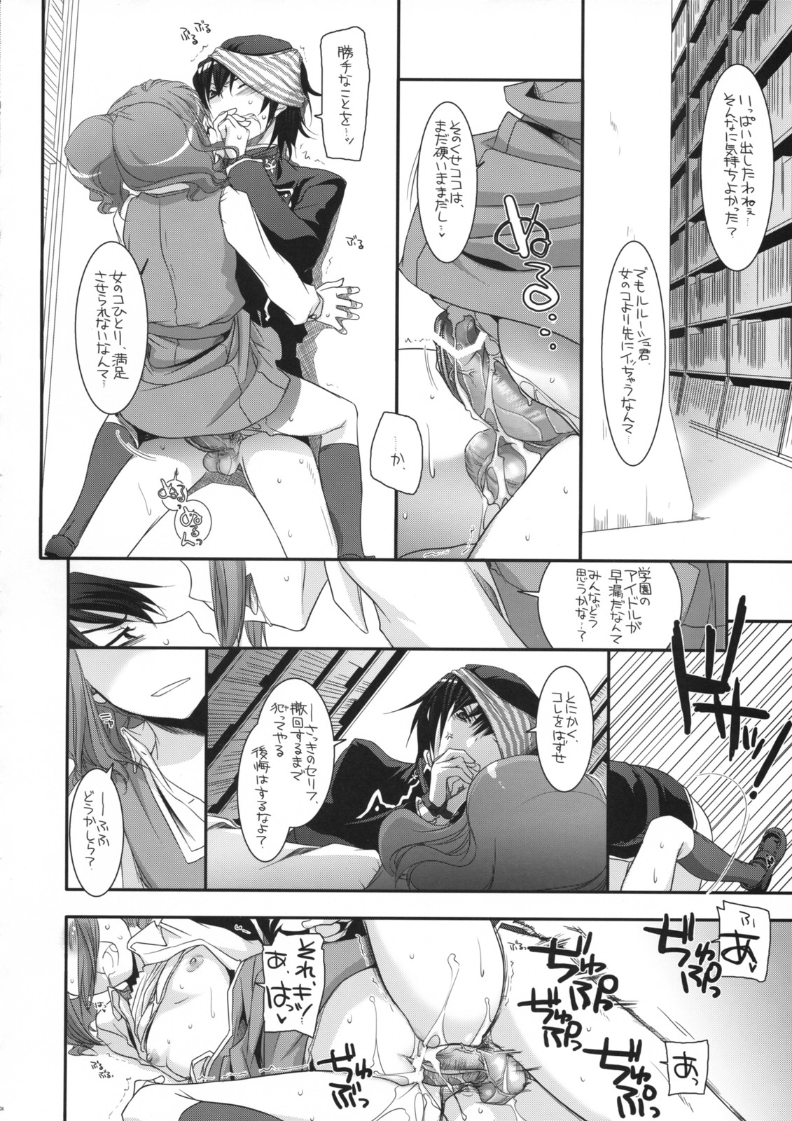 (SC41) [Digital Lover (Nakajima Yuka)] D.L. action 44 (Code Geass) page 23 full
