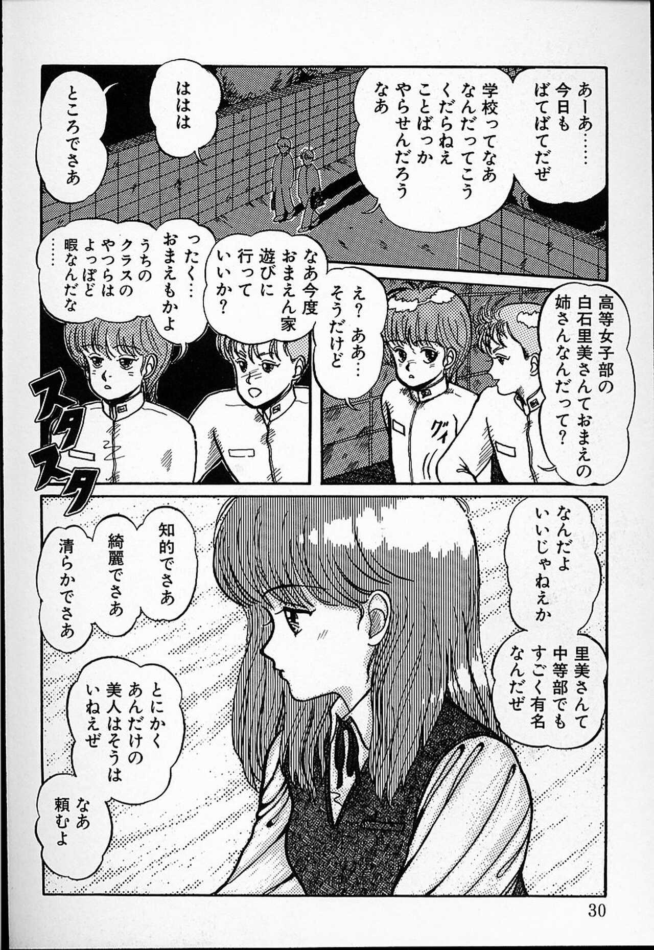 [Mibuno Kakashi] DOKU KINOKO 1 page 27 full