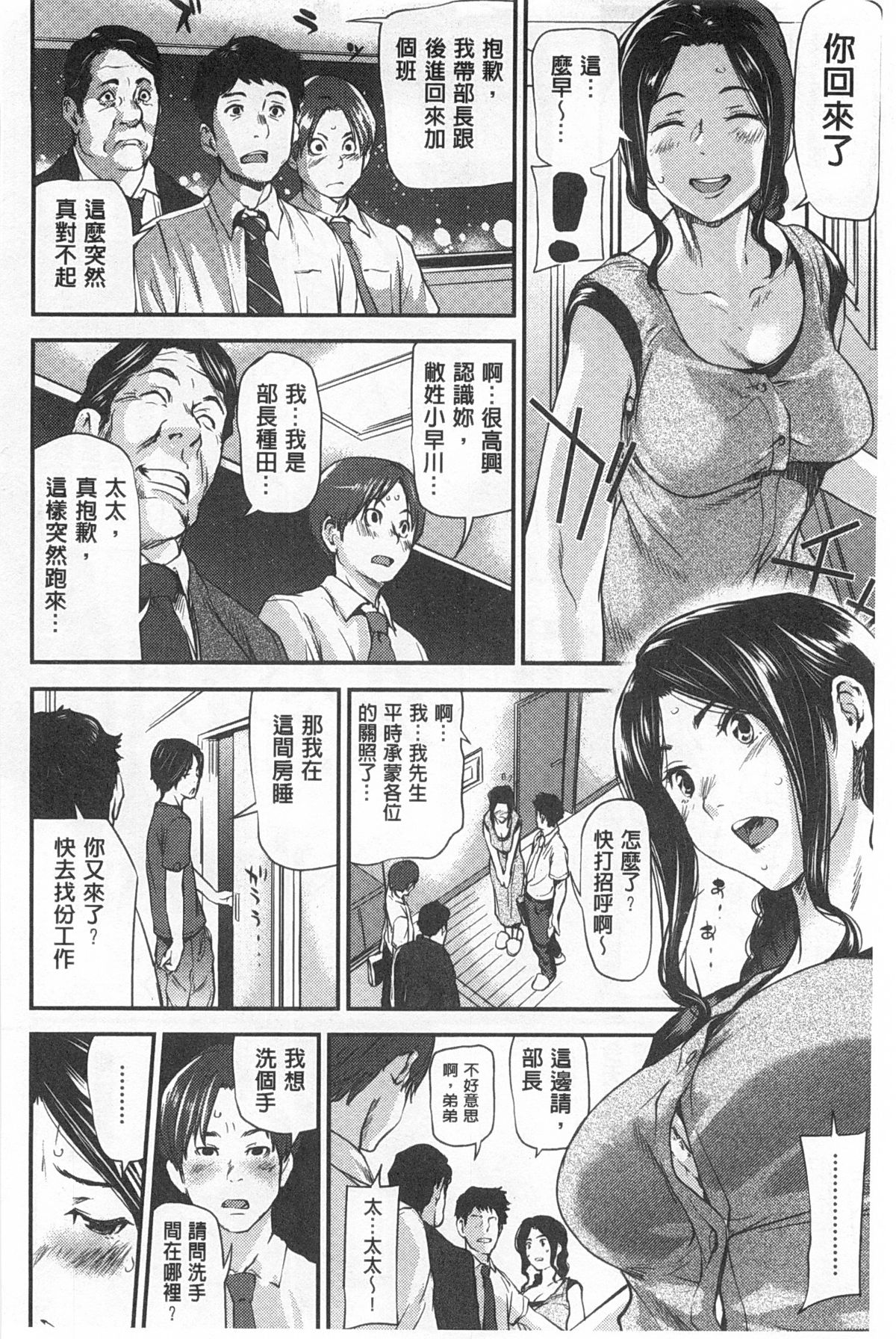 [Shiomaneki] Himitsu no Hizumi [Chinese] page 23 full