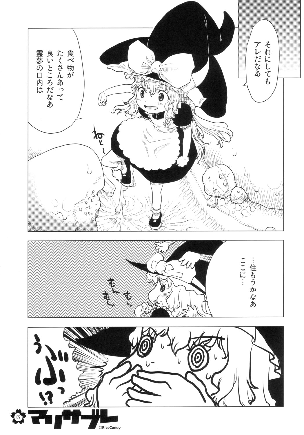 (C70) [RiceCandy (Various)] Marisabure (Touhou Project) page 9 full