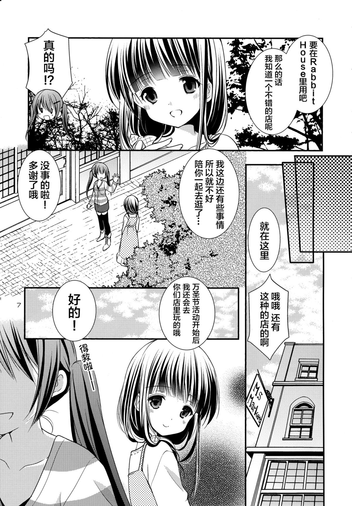 (SC65) [Singleton (Azuma Yuki)] Sharo to Rize no Himitsu no Lesson (Gochuumon wa Usagi desu ka?) [Chinese] [无毒汉化组] page 7 full