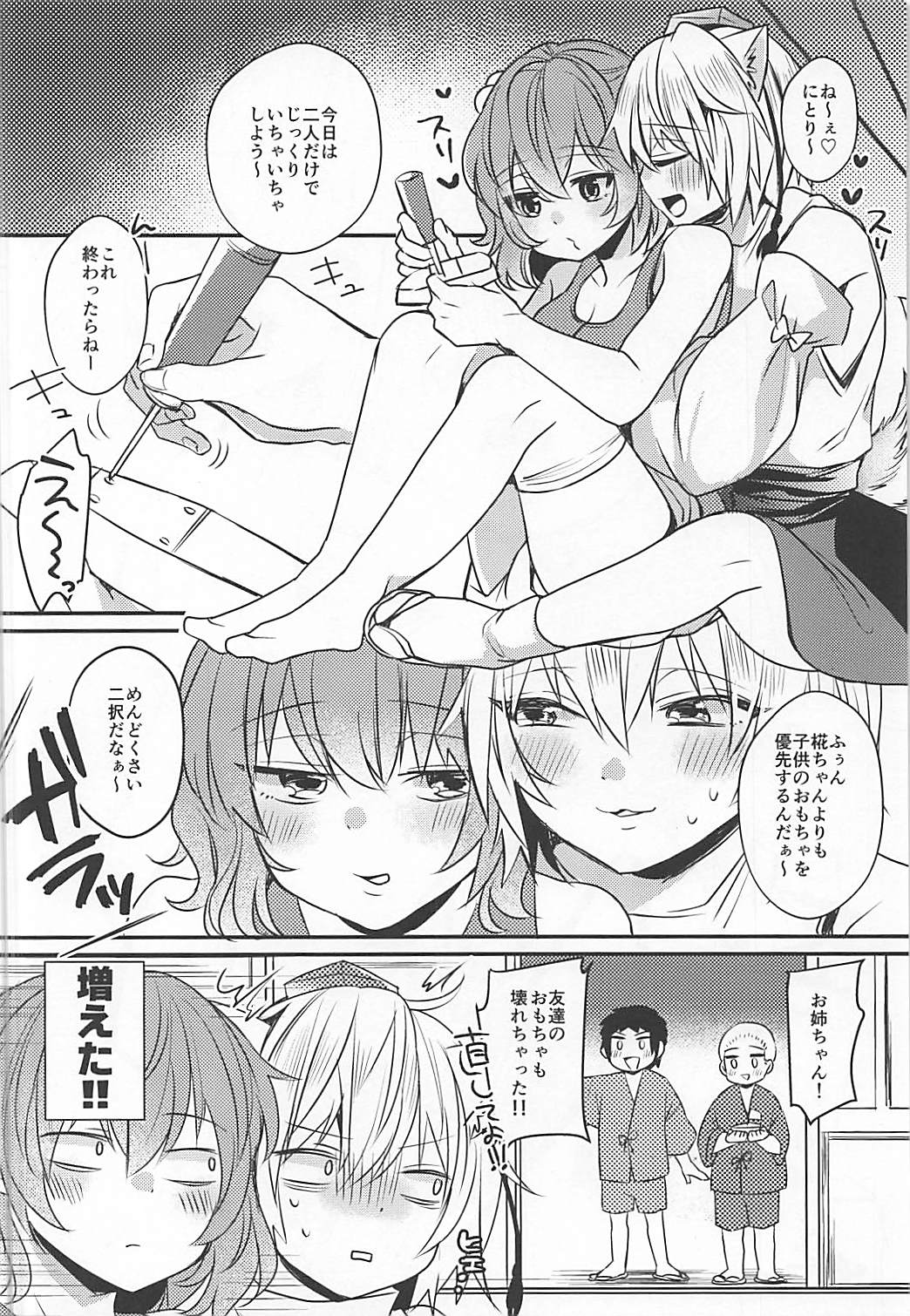 (Yarinsai 9) [LOVELYPLACE (Kirekawa)] Nitori to Momiji no Futanarix (Touhou Project) page 22 full