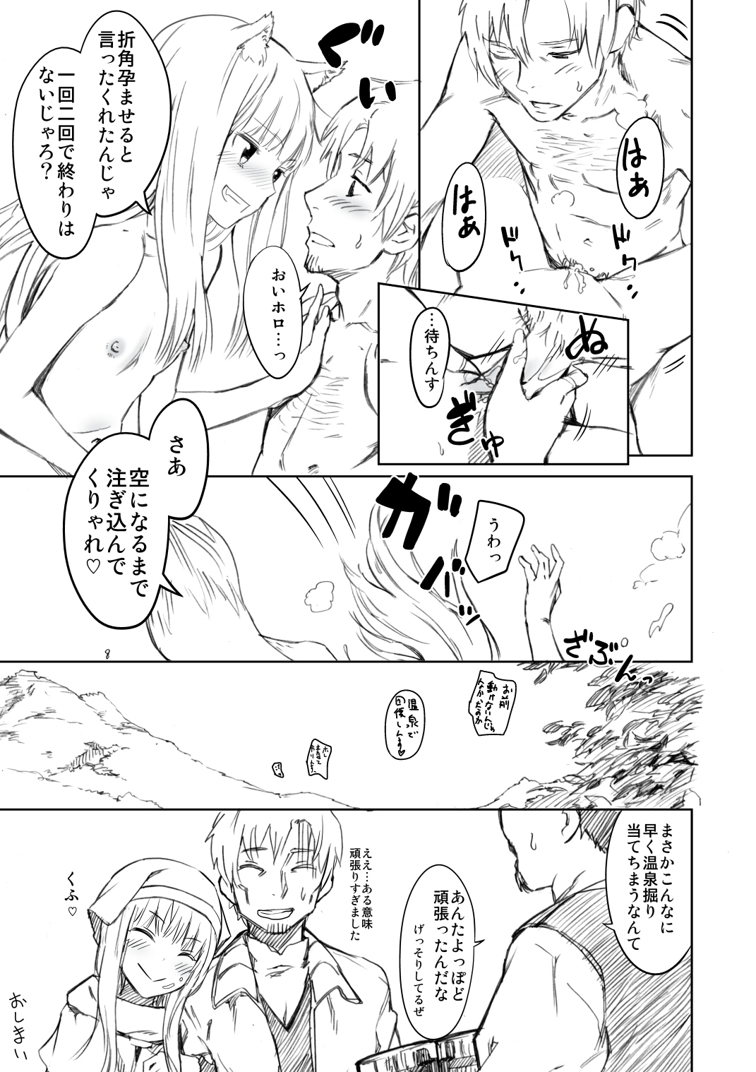 (C83) [Ajisaidenden (Kawakami Rokkaku, Takanashi Rei)] Harvest II (Spice and Wolf) [Decensored] page 58 full