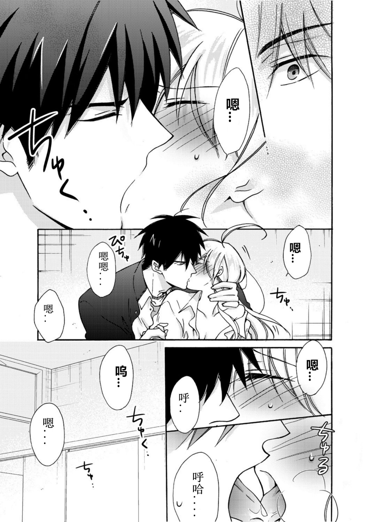 [Takao Yori] Nyotaika Yankee Gakuen ☆ Ore no Hajimete, Nerawaretemasu. 6 [Chinese][变嫁吧汉化] page 10 full