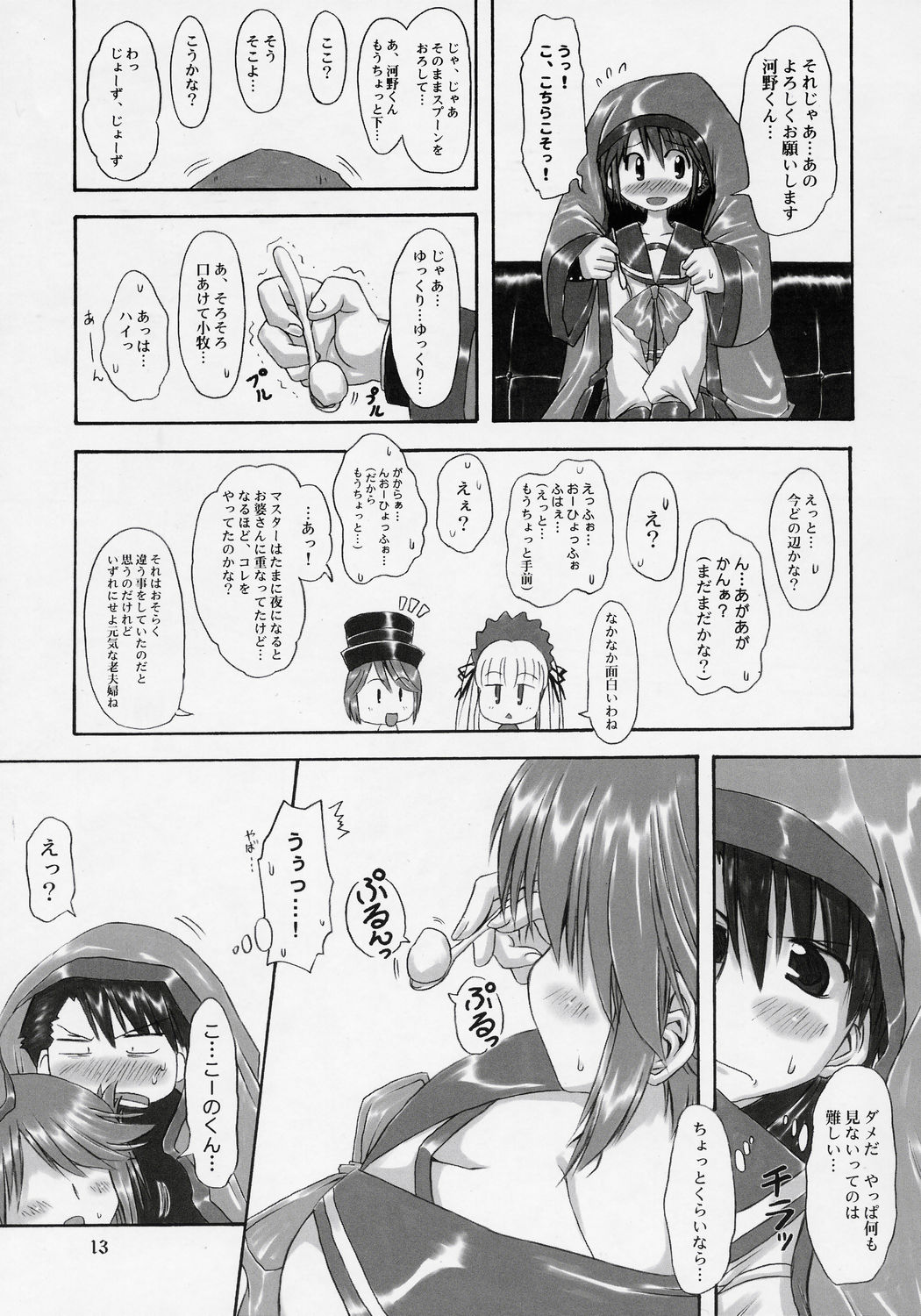 (C69) [Chinpudo (Marui)] Manataka (To Heart 2, Rozen Maiden) page 12 full