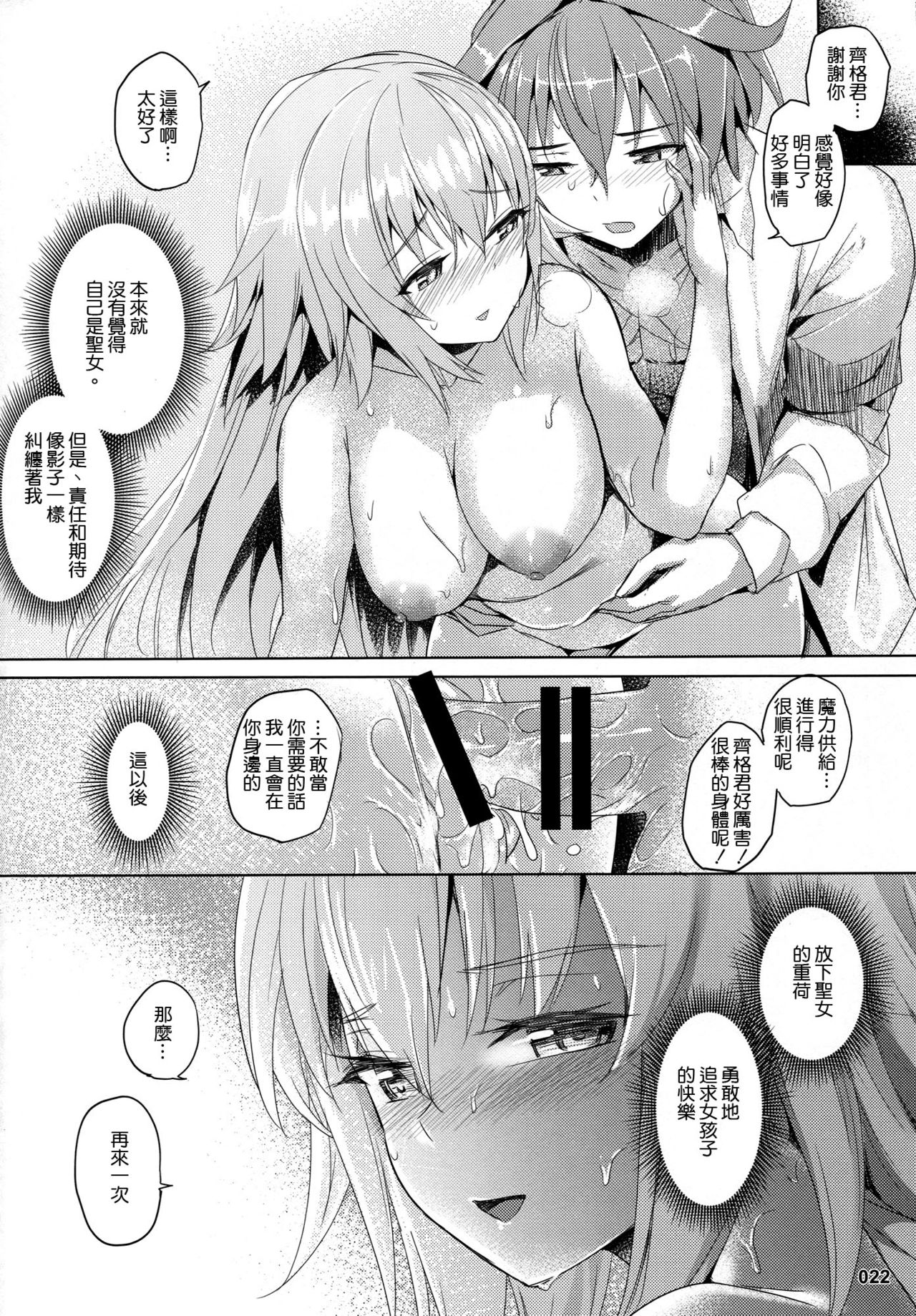 (C93) [Aokihoshi (Akaiguppy)] Seijo no Kindan Kajitsu (Fate/Apocrypha) [Chinese] [空気系☆漢化] page 24 full