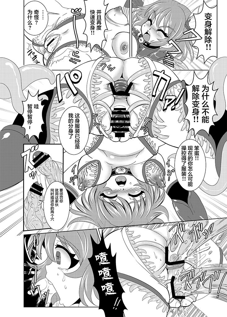 [Ankoku Marimokan (marimo)] Tetsujin Shoujo Blazer Shinshoku Heiki no Wana [Chinese] [不咕鸟汉化组] [Digital] page 10 full