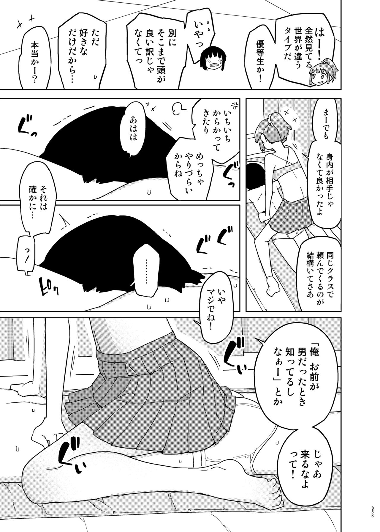 [Semimogura (Yoshiie)] Mana-chan Gakari Seijin muke Soushuuhen [Digital] page 52 full