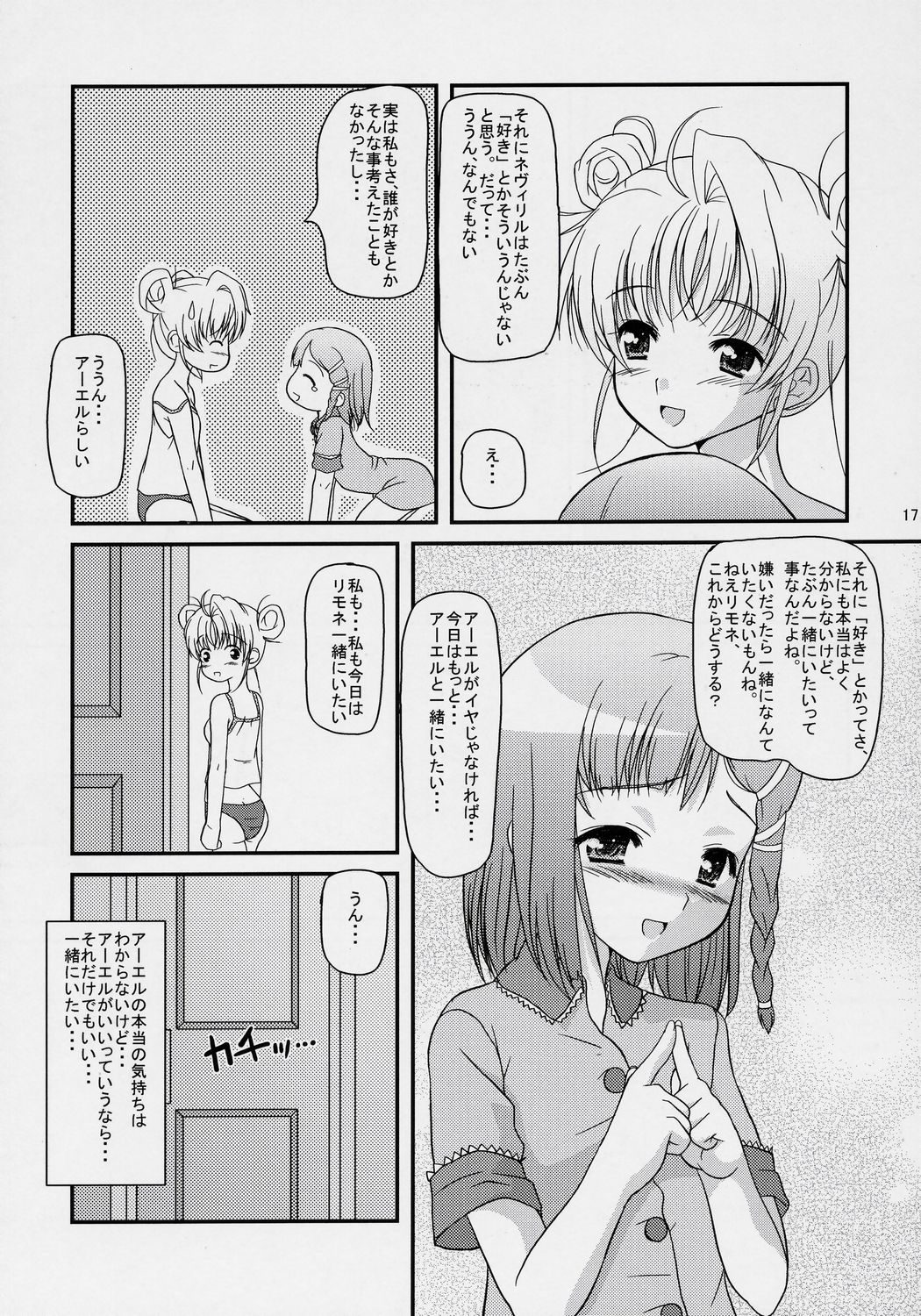 (C70) [Missing Park (chisato)] Inori no uta (Simoun) page 16 full