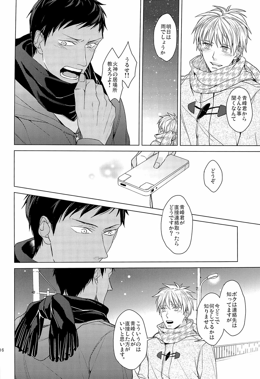 [ 2HB ( Kaneda) ] Find a light shadow (  Kuroko's Basketball ) page 16 full