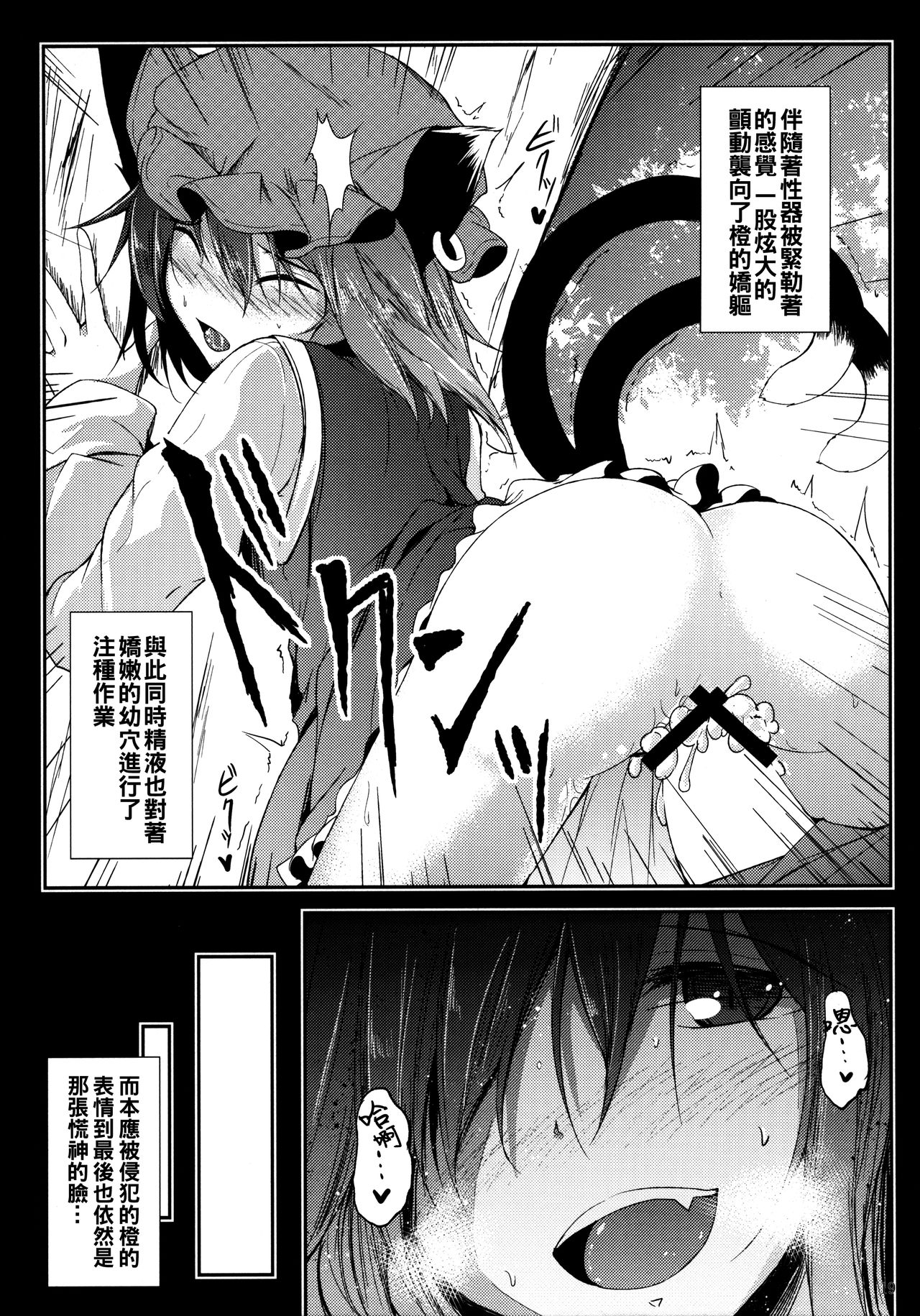 (Reitaisai 12) [Midorineko (Midori)] Mutsumigoto Ni (Touhou Project) [Chinese] [oo君個人漢化] page 21 full