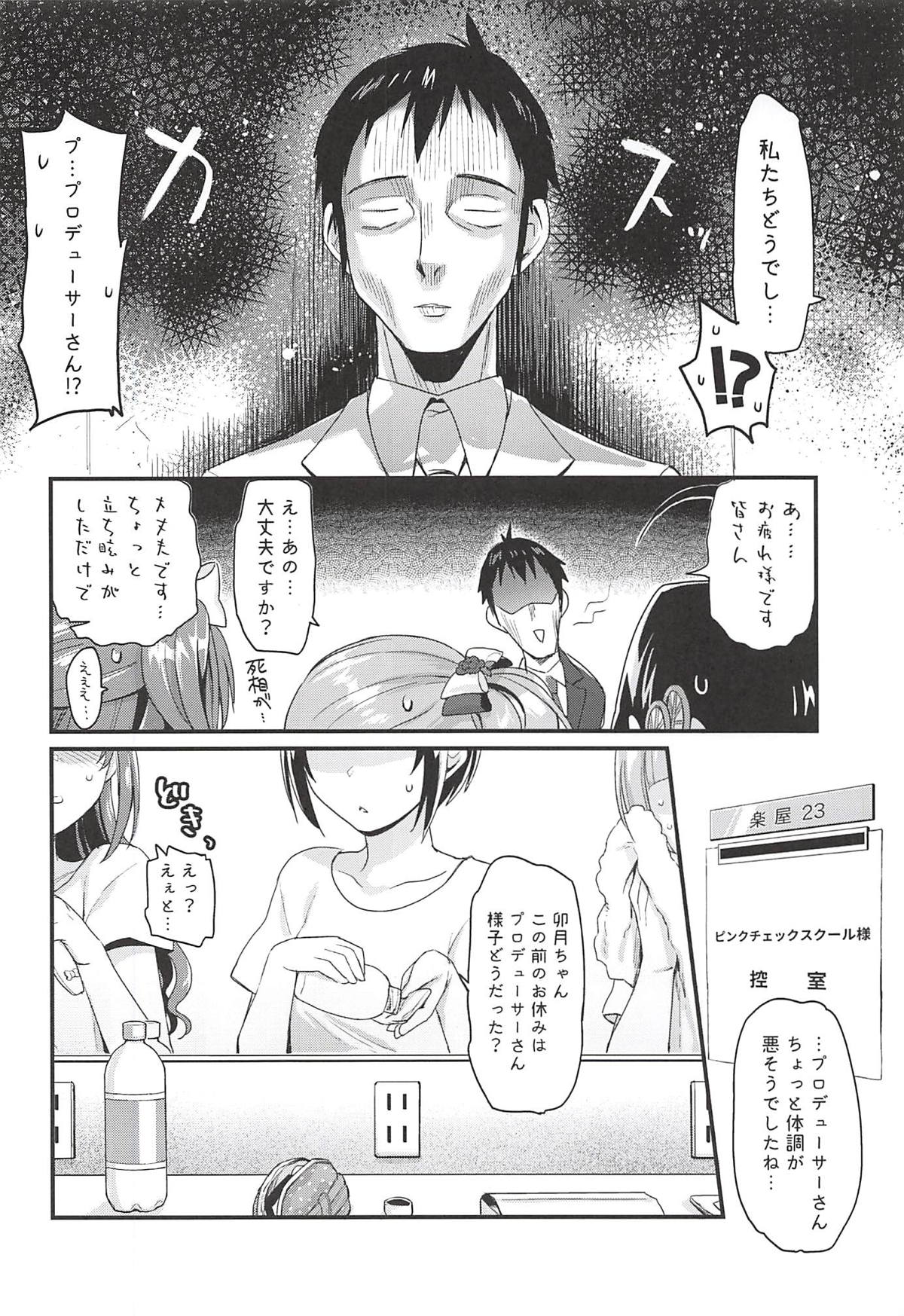 (C94) [Opaque (Futou Ryouko)] Pure Cream Shortcakes 2 (THE IDOLM@STER CINDERELLA GIRLS) page 3 full