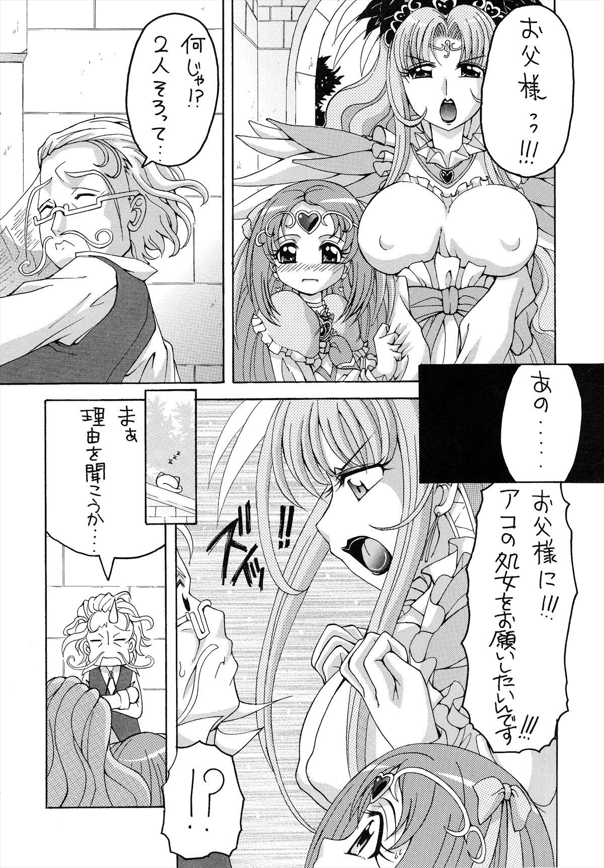 (C81) [Yukimi Honpo (Asano Yukino)] Ako to Okaa-san (Suite Precure) page 4 full