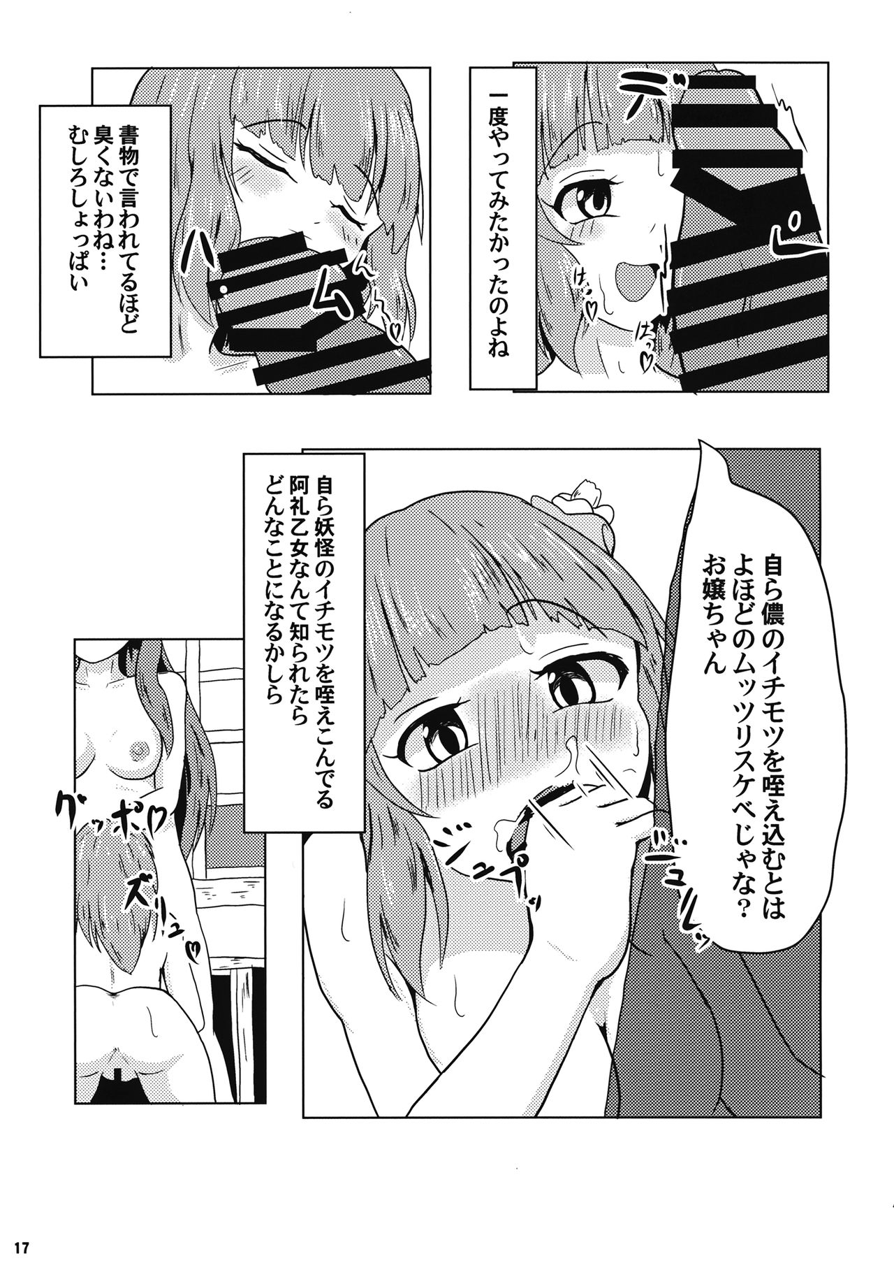 (Reitaisai 16) [Mudai Picture (Nioti)] Ochiru Otome to Bakedanuki (Touhou Project) page 18 full