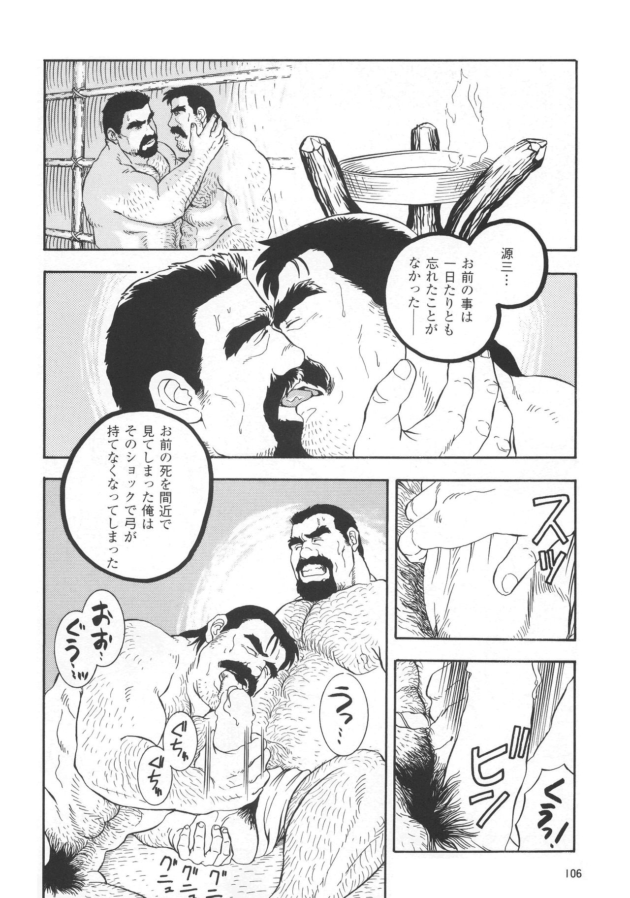 [Fujimoto Gou] Kimun Kamui -Kamui- (G-men No.3 1995-09) page 10 full