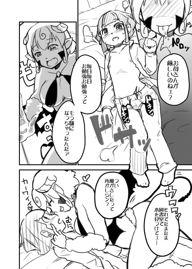 [Yakou Kyoku (Iihama Daka)] Onee Shota Succubus TSF page 4 full