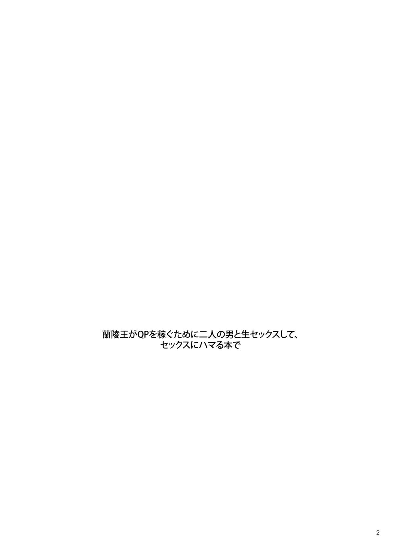 [Shinsei Lolishota (MM, kozi)] Lanling Wang QP Enkou Nama Sex (Fate/Grand Order) [Digital] page 3 full