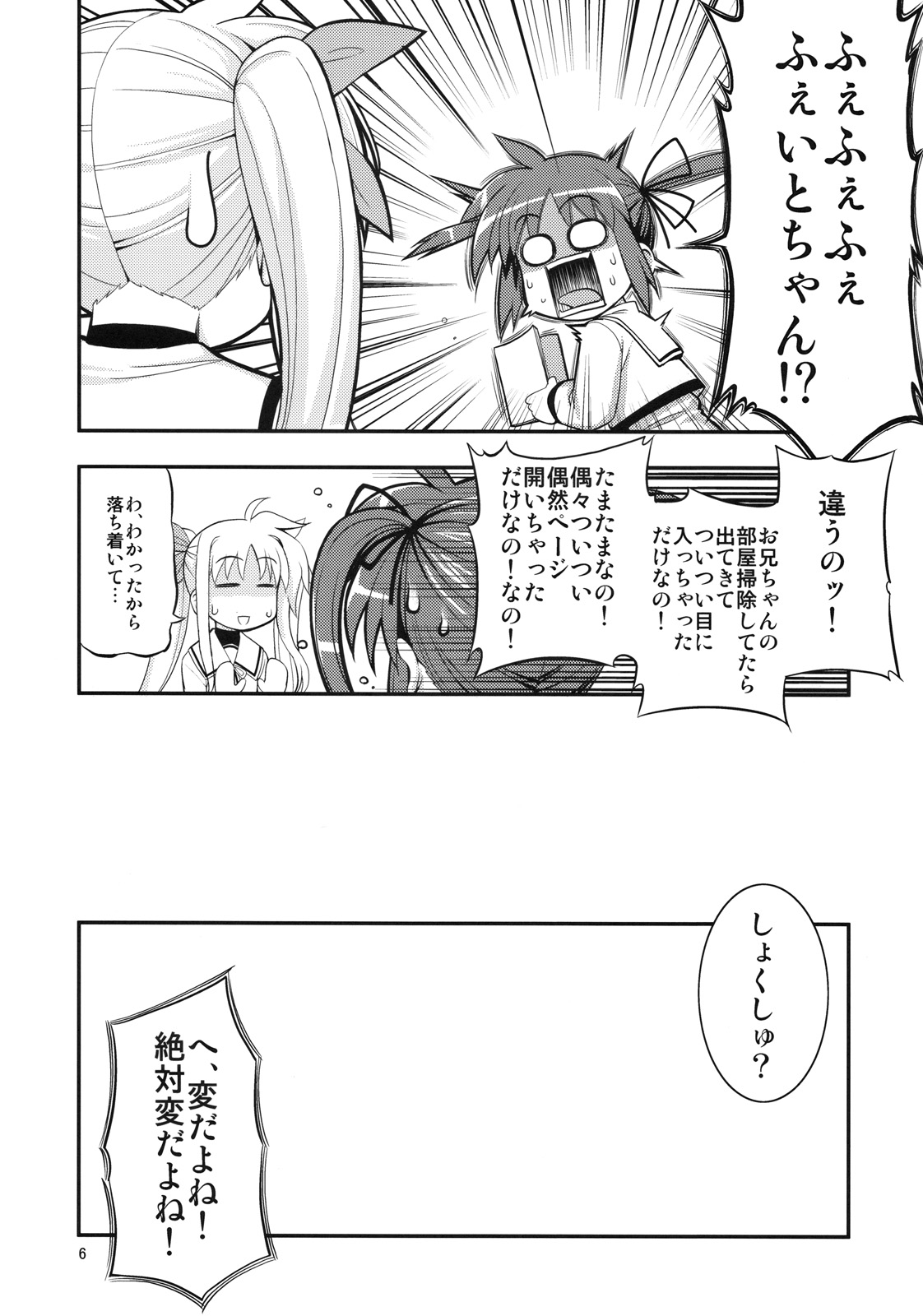 (C78) [RUBBISH Selecting Squad (Namonashi)] RE 11 (Mahou Shoujo Lyrical Nanoha) page 5 full