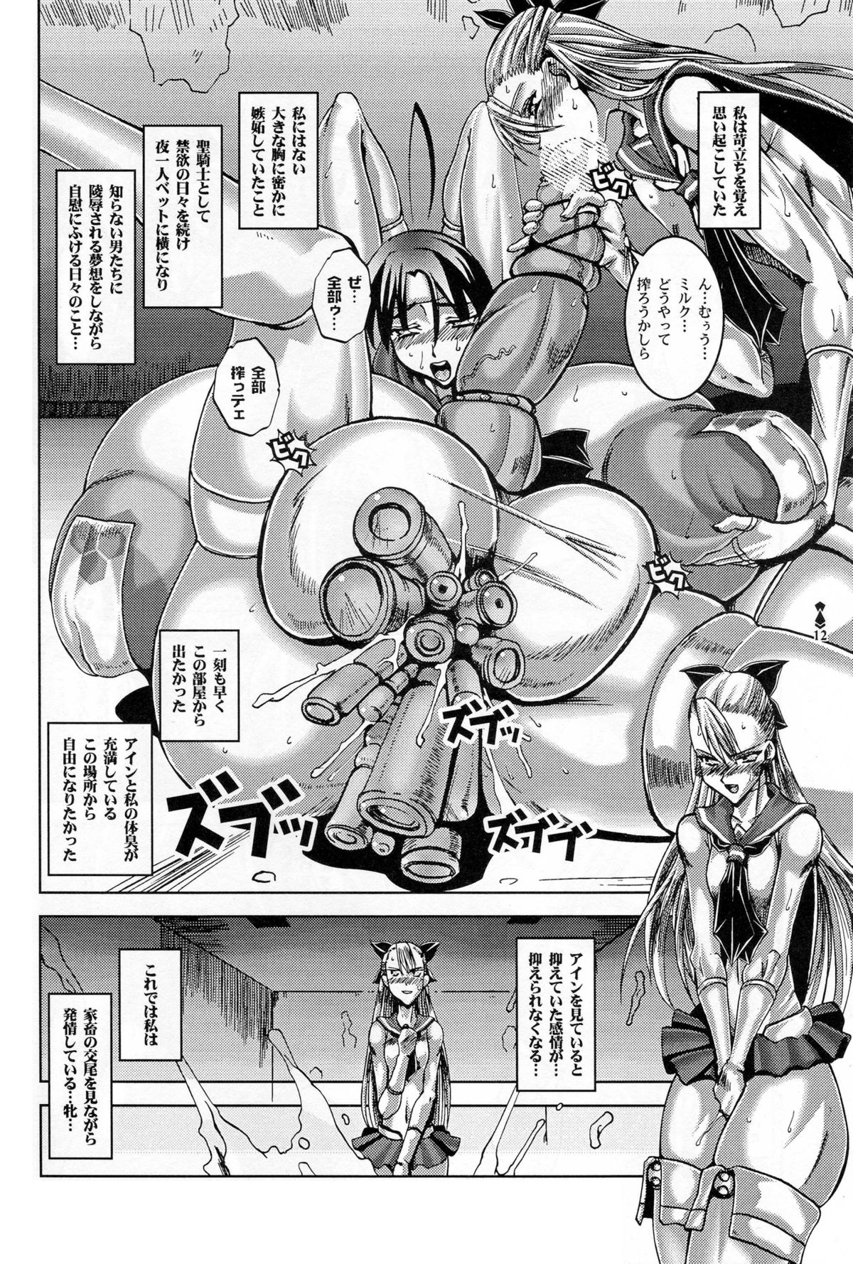 (CR35) [HGH (HG Chagawa)] Slave Knight 03 - Escalations page 10 full
