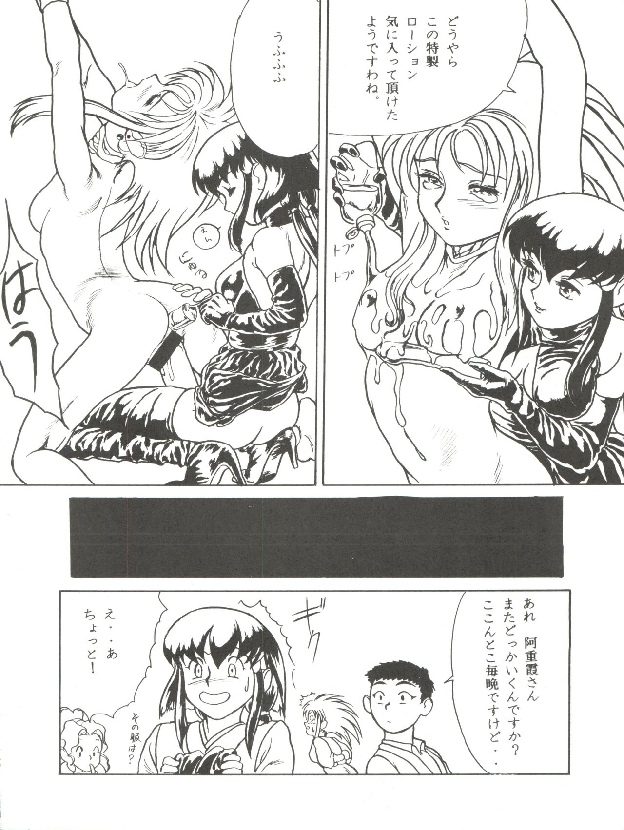 [Paradise City (Various)] Tabeta Kigasuru 8 ~Kouke no Chisuji (18-kin)~ (Tenchi Muyo!) page 10 full