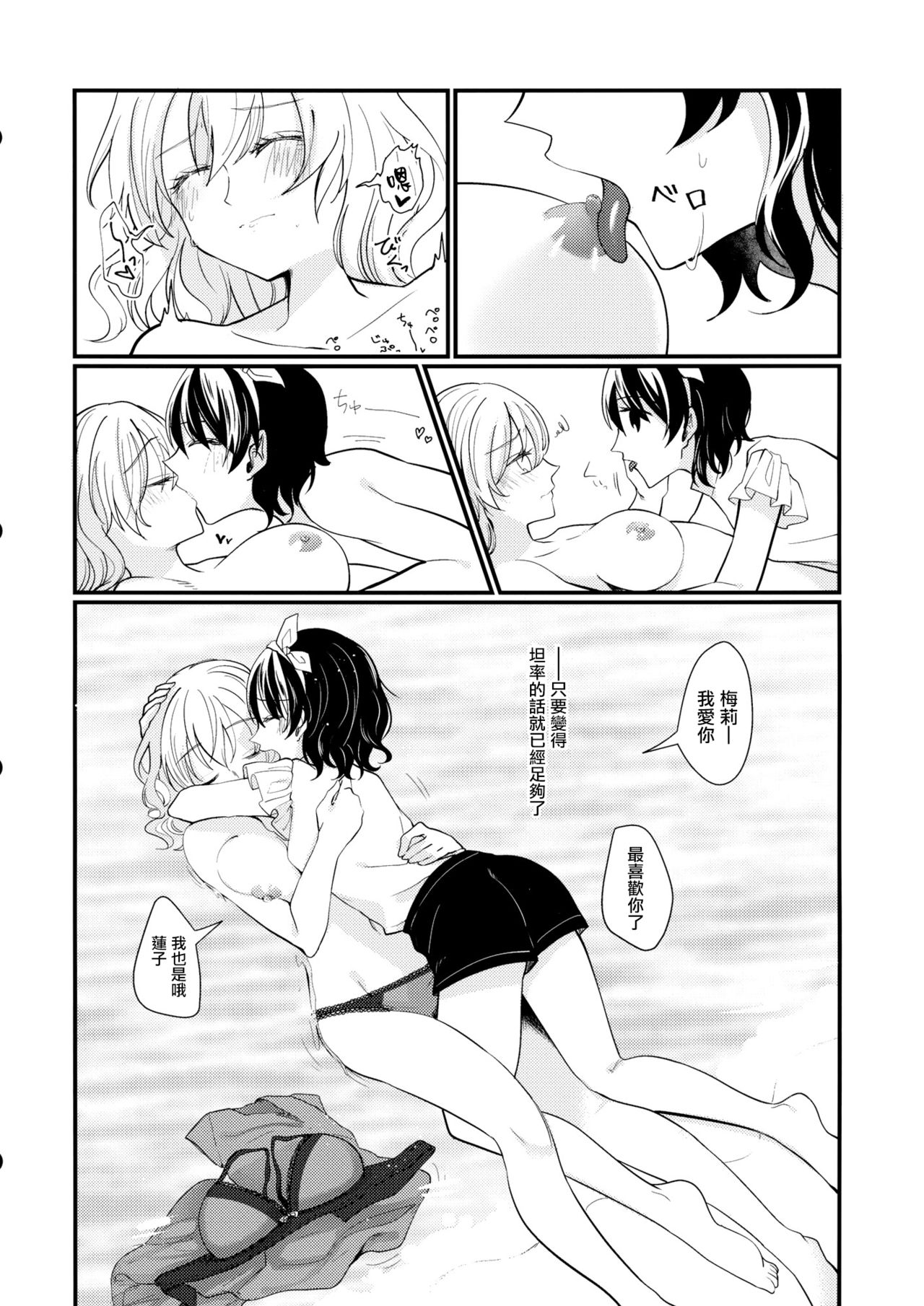 (Kagaku Seiki no Cafe Terrace 9) [Onecoin (Nakajima Kaede)] Sweet Relation (Touhou Project) [Chinese] [命蓮寺漢化組] page 37 full