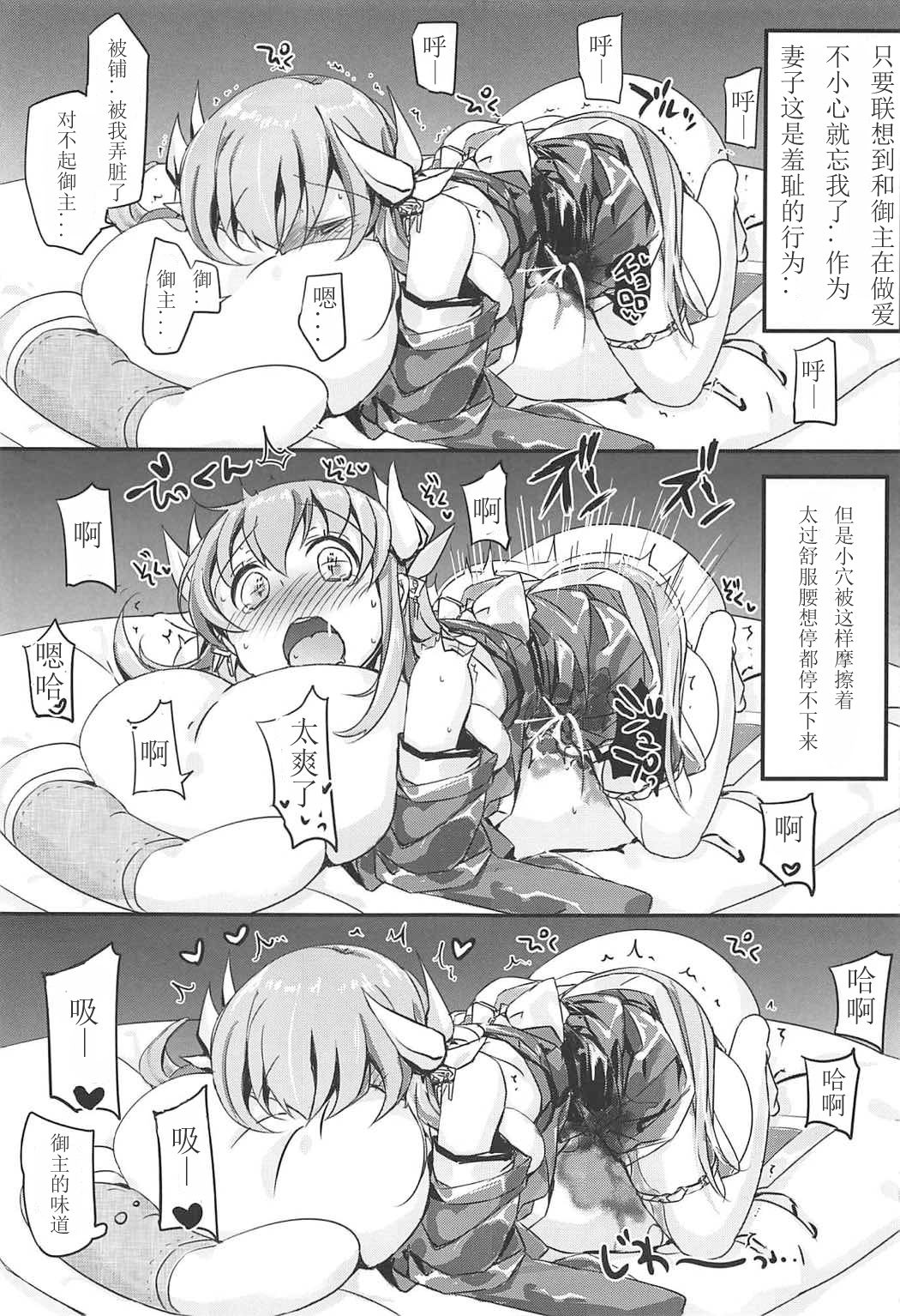 (C92) [Bunbonian (Bunbon)] Master no Inai Uchi ni Ippai Onanie Shichatta Omorashi Kiyohime-chan (Fate/Grand Order) [Chinese] [如月響子汉化组] page 11 full