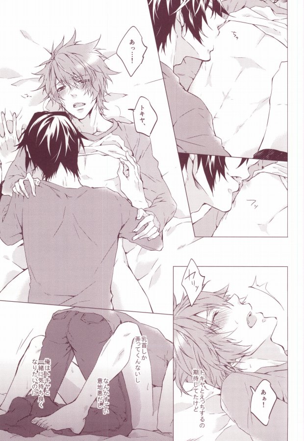 (Happy Prince Party) [ALL* (yusui)] OTST (Uta no Prince-sama) page 18 full