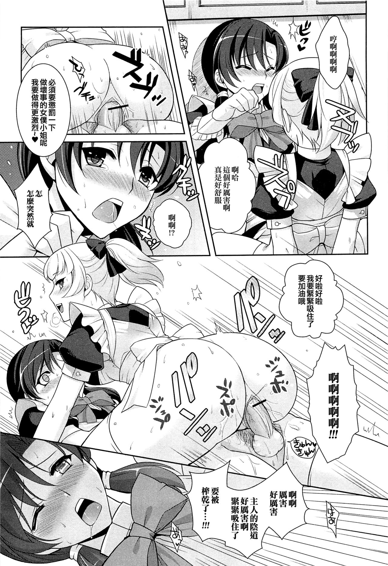 [Kujou Shirei] Kimi wa Boku no Goshujin-sama (Otokonoko Paradise! Vol.01) [Chinese] [EZR個人漢化] page 13 full