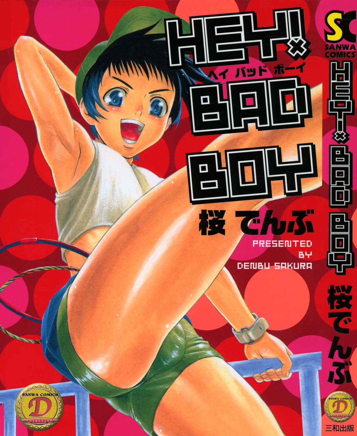 [Sakura Denbu] Hey! Bad Boy page 1 full