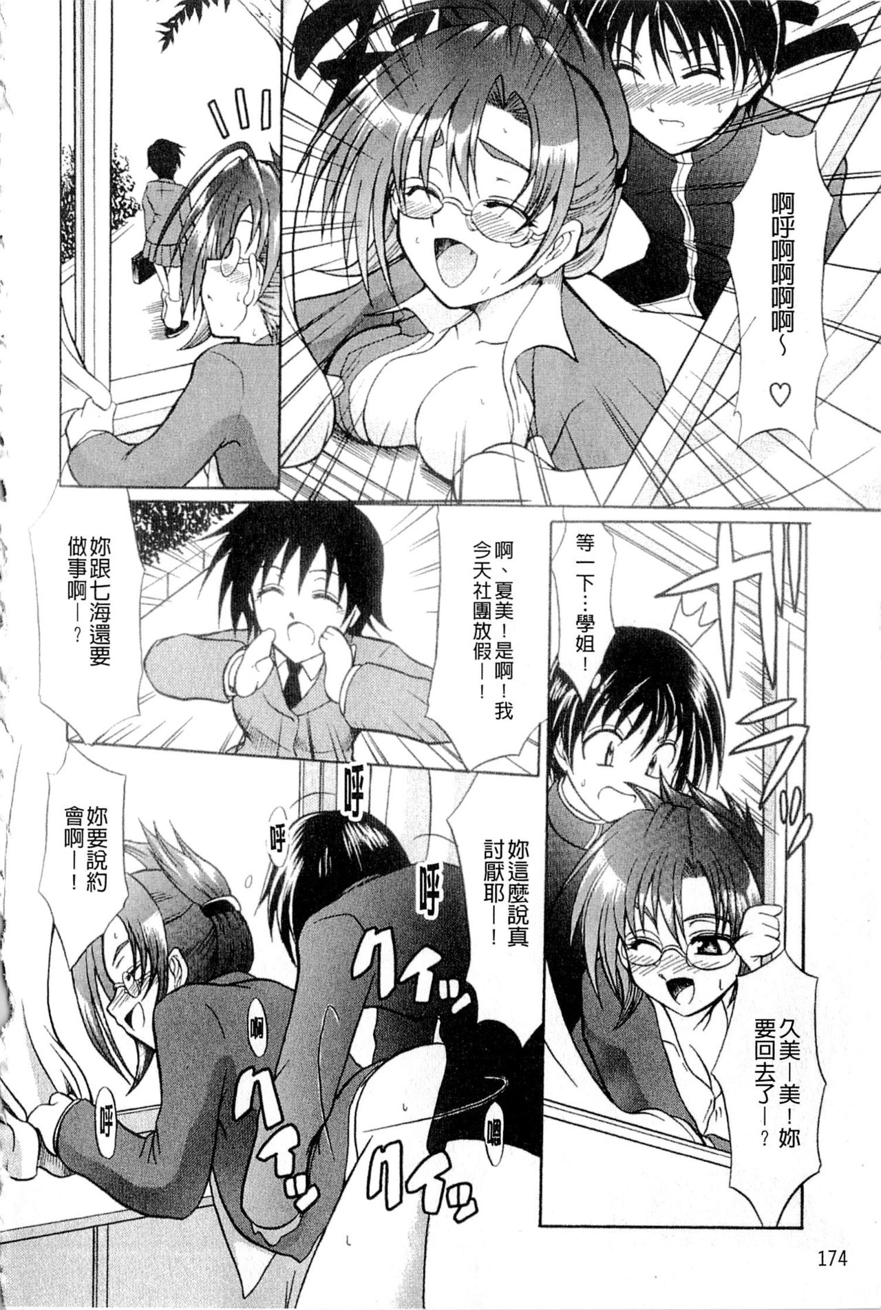 [Tsujikaze] Onedari Toy Box [Chinese] page 176 full