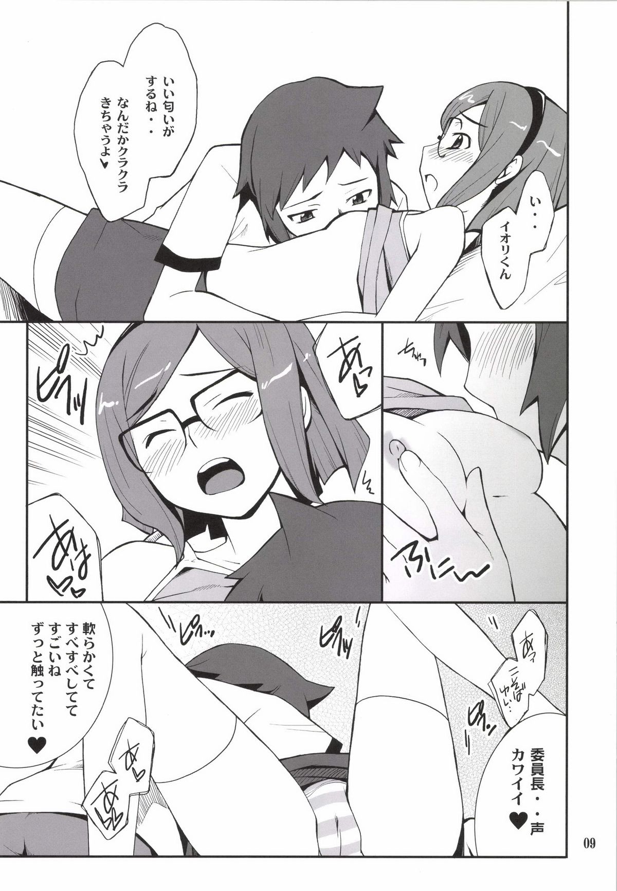 [P-FOREST (Hozumi Takashi)] Toaru Machi no Mokeiya-san de (Gundam Build Fighters) [Digital] page 9 full