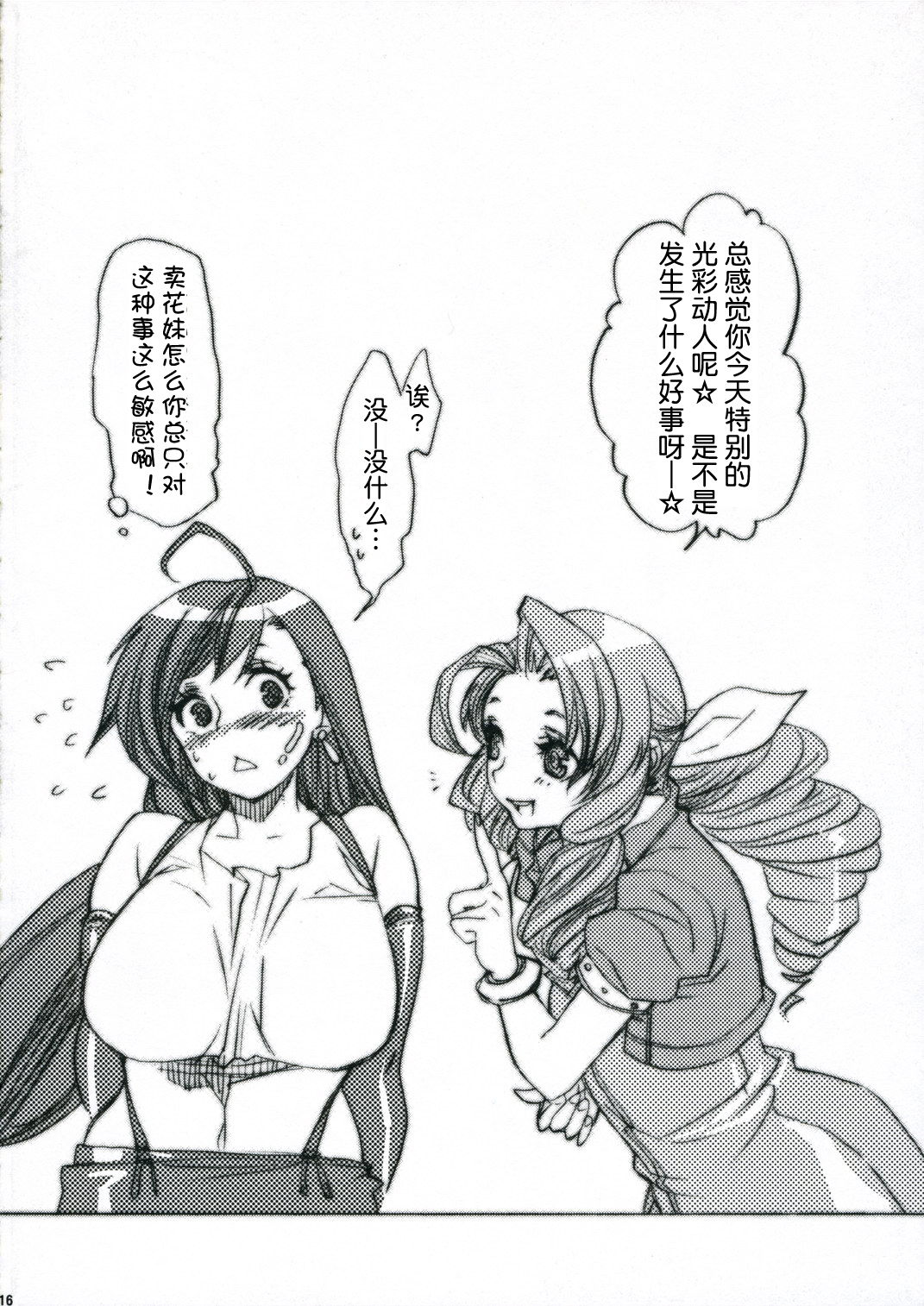 (Kyonyuukko 5) [Yakiniku Teikoku (Megumi)] Ninnikuyaki wa Akuma no Kaori | 成熟的肉体 恶魔般的香气 (Final Fantasy VII) [Chinese] page 15 full