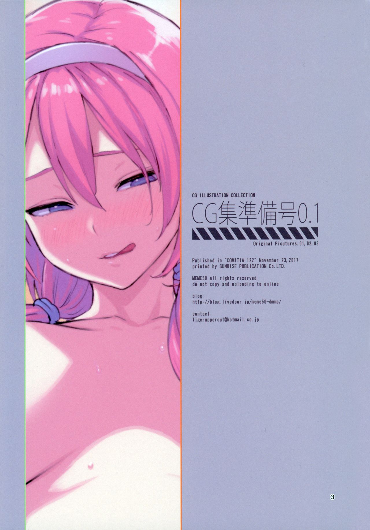 (COMITIA122) [Memeya (Meme50)] CGIC 0.1 page 2 full