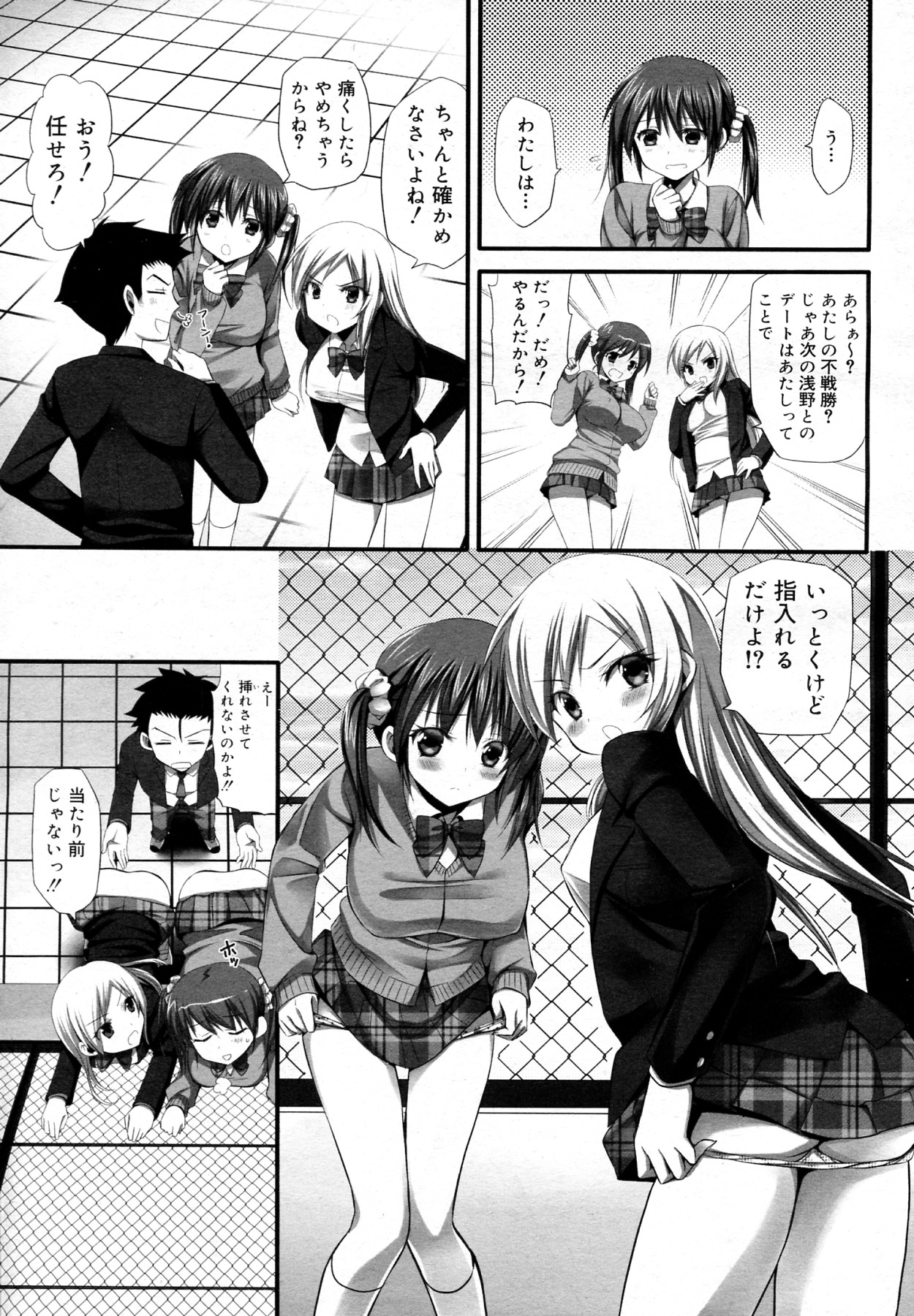 [Ayakawa Riku] Docchi ga Okonomi? (COMIC Megamilk Vol.12) page 5 full