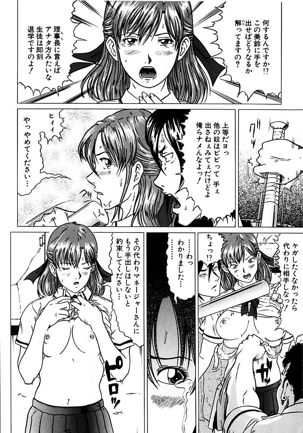 [Kurono Masakado] Fuuki Iinchou no Kousoku Ihan page 8 full