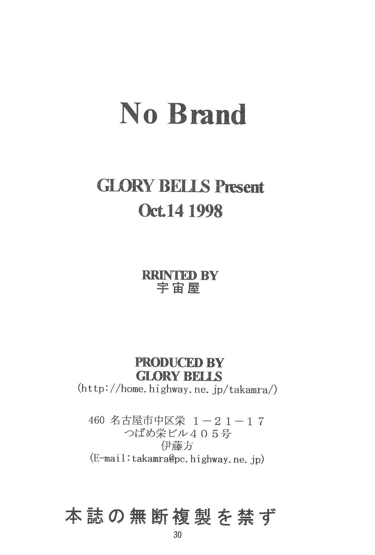 [GROLY BELLS (Takamura Akira)] No Brand (Card Captor Sakura) page 29 full