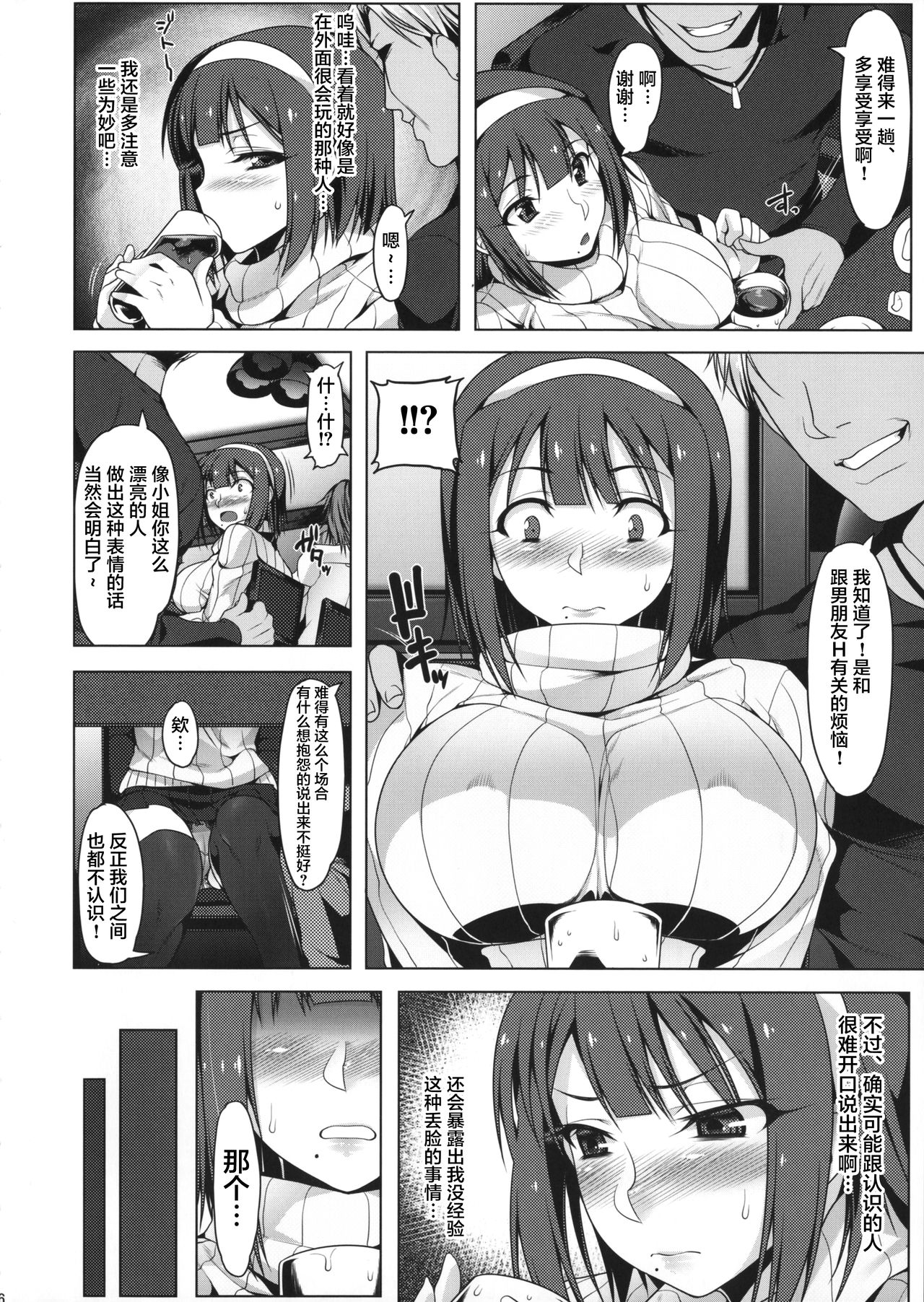 (C91) [Ruiketsuan (Namidame)] Uwaki na Kotori (THE IDOLM@STER) [Chinese] [不咕鸟汉化组] page 5 full