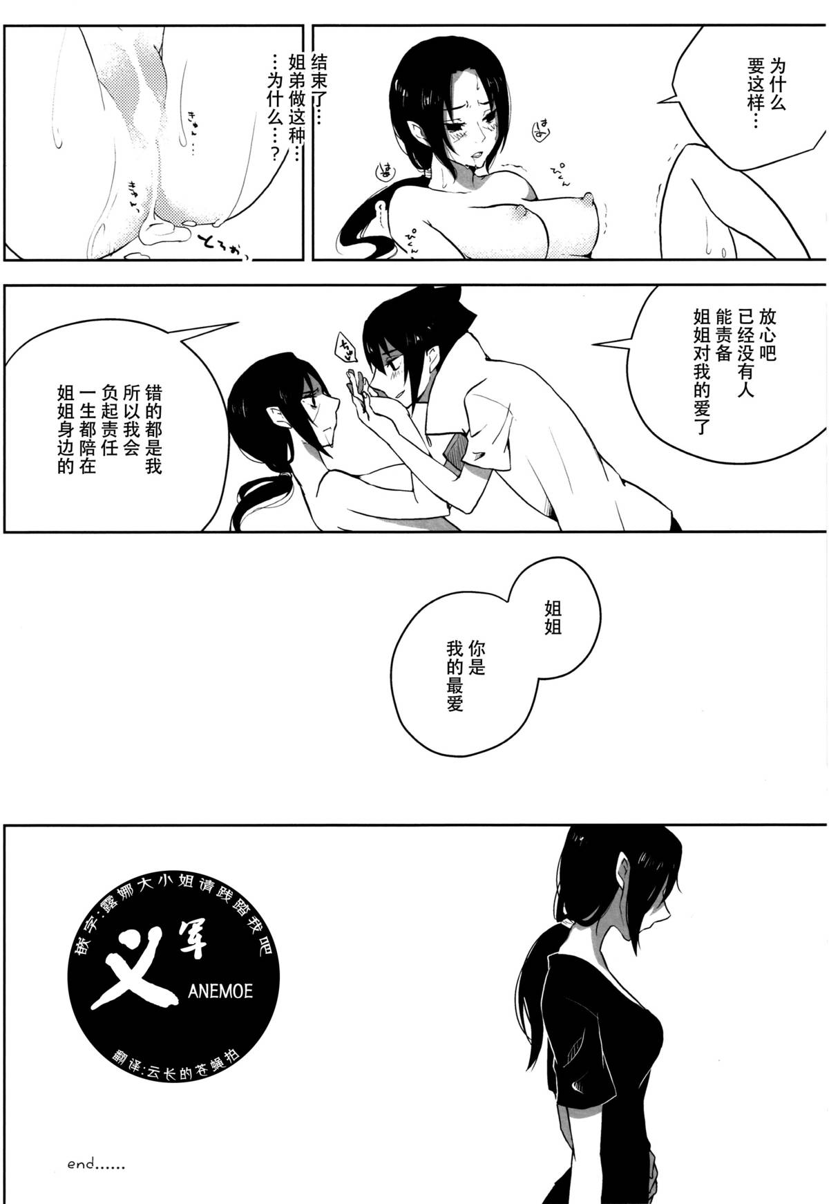 (C86)[東トウ] 最愛 [中国翻訳] page 12 full