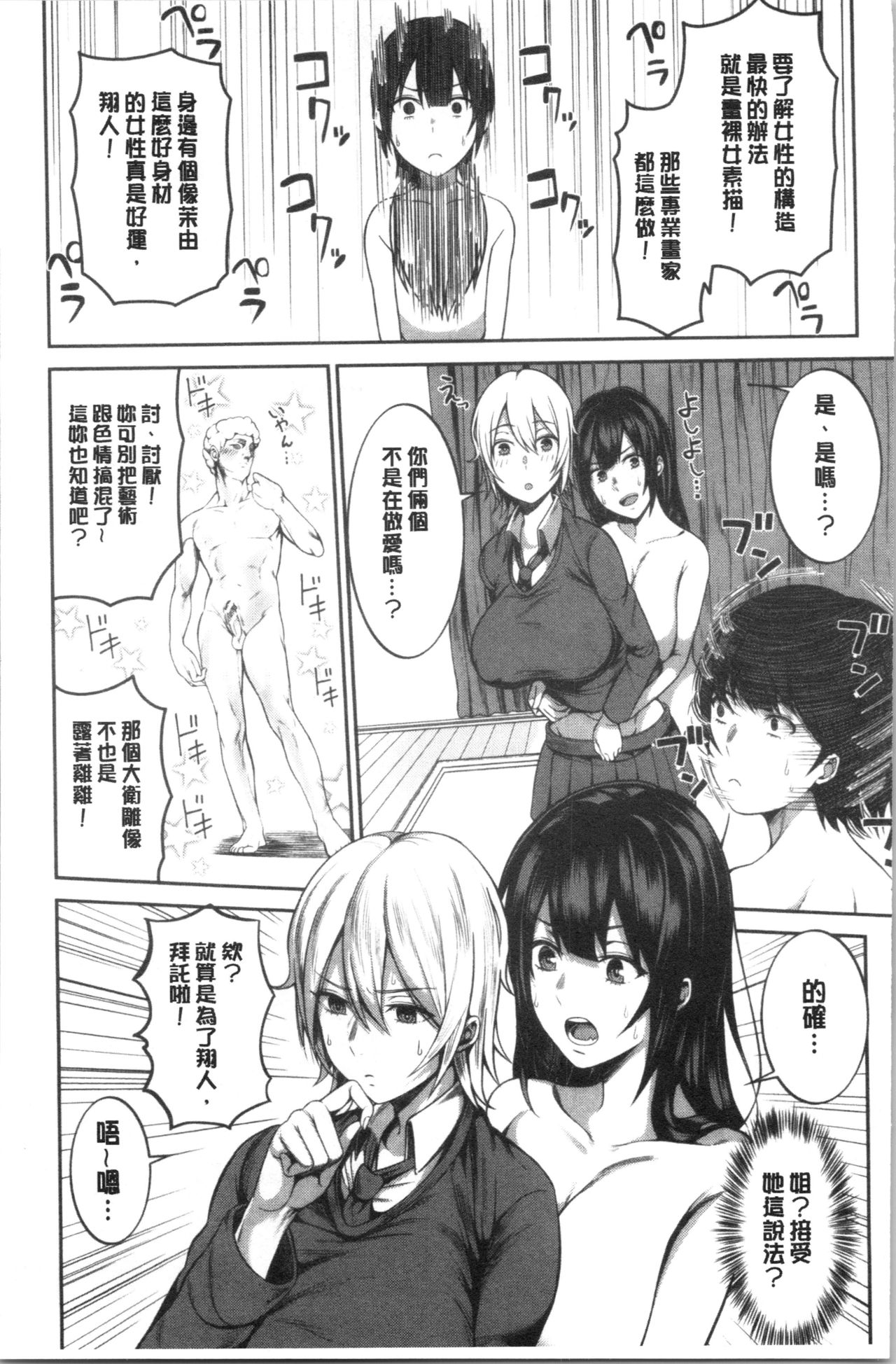 [Kayumidome] Onee-san-tachi to Sex de Shoubu Shiyo? [Chinese] page 27 full