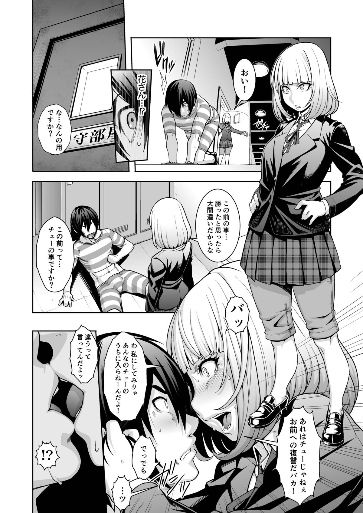 [Rojiura JACK (Jun)] Hana x Hana (Prison School) [Digital] page 4 full