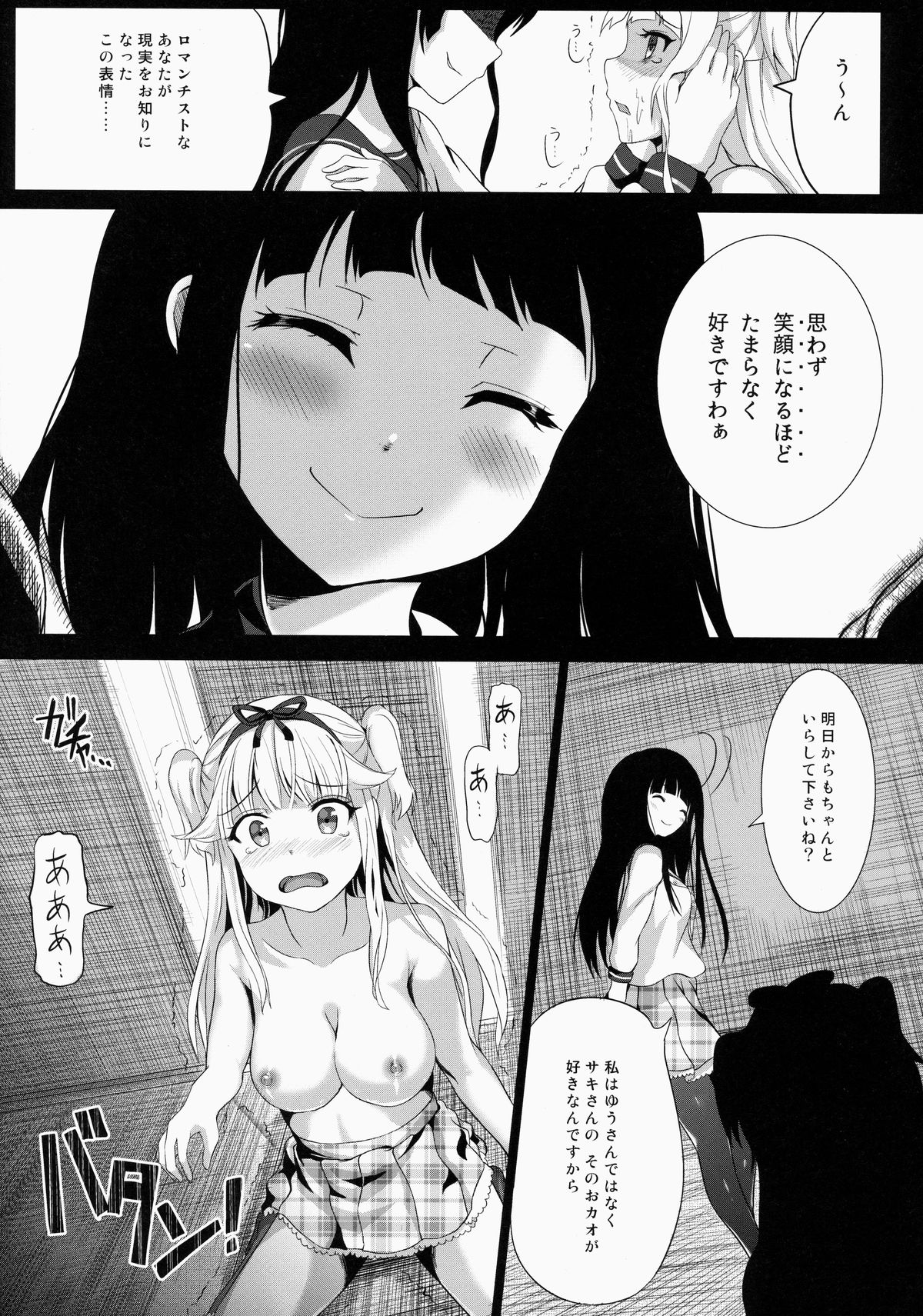 (SC64) [Nokishita no Nekoya (Alde Hyde)] Lost Smile page 24 full